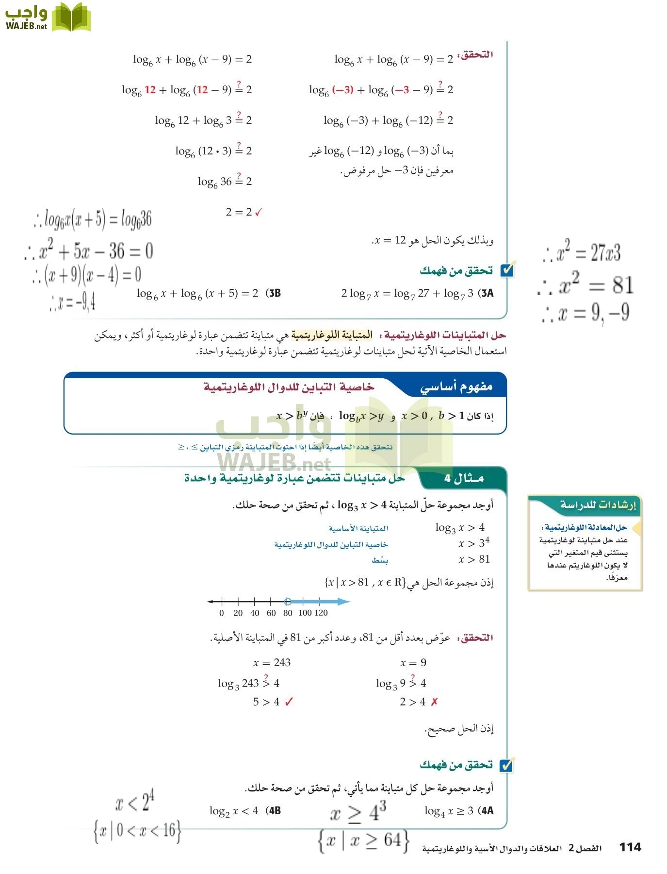 رياضيات 5 مقررات page-114