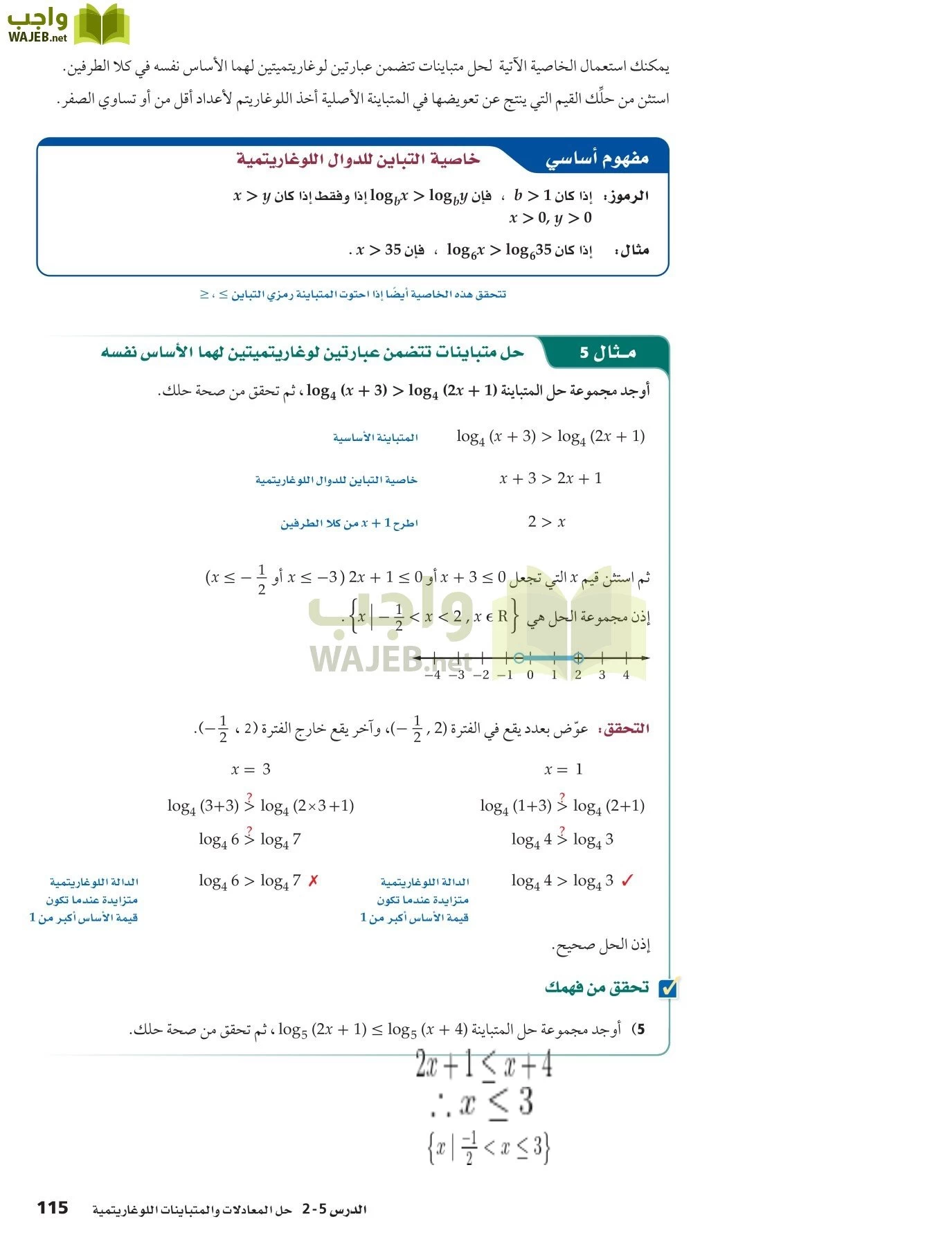 رياضيات 5 مقررات page-115