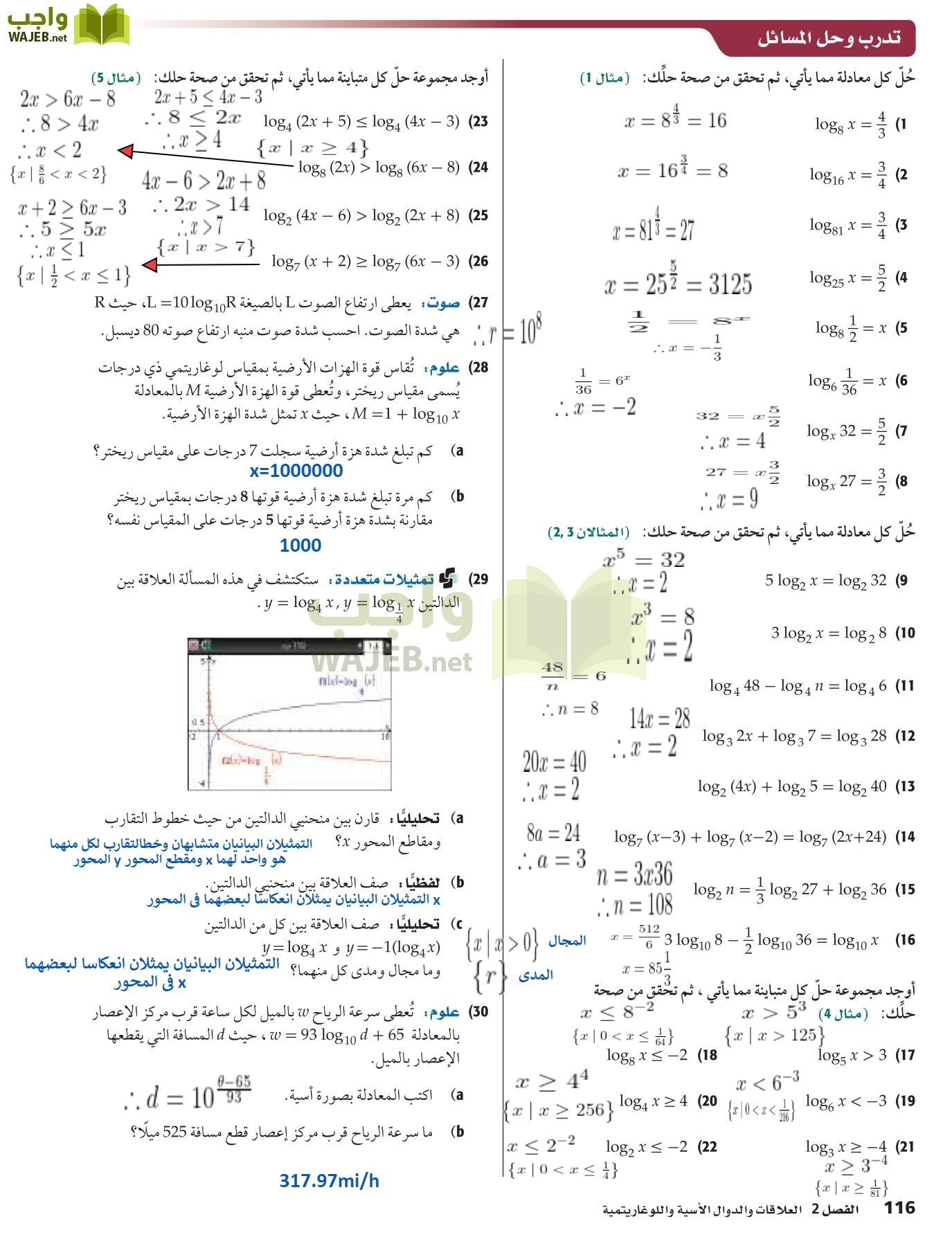 رياضيات 5 مقررات page-116