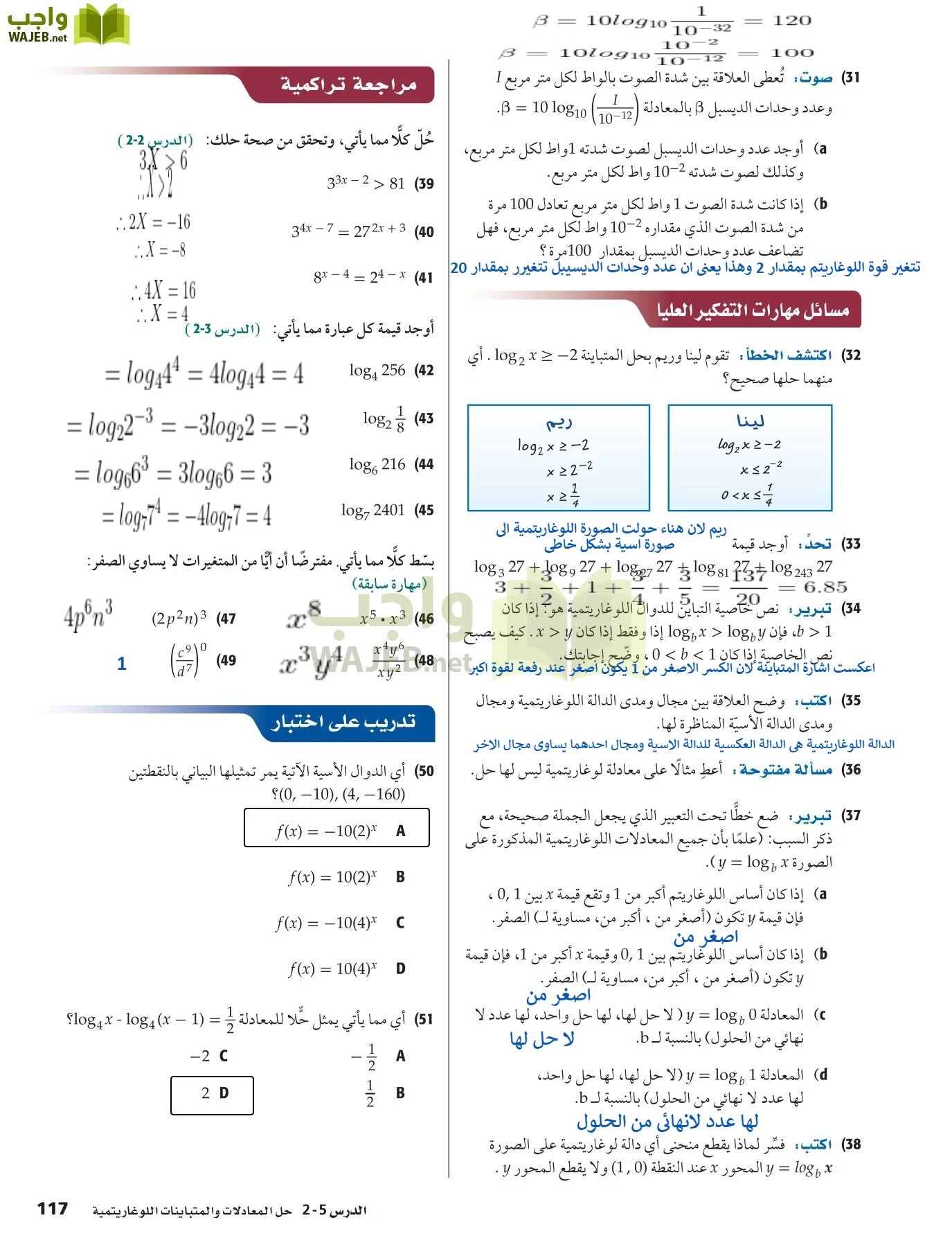 رياضيات 5 مقررات page-117