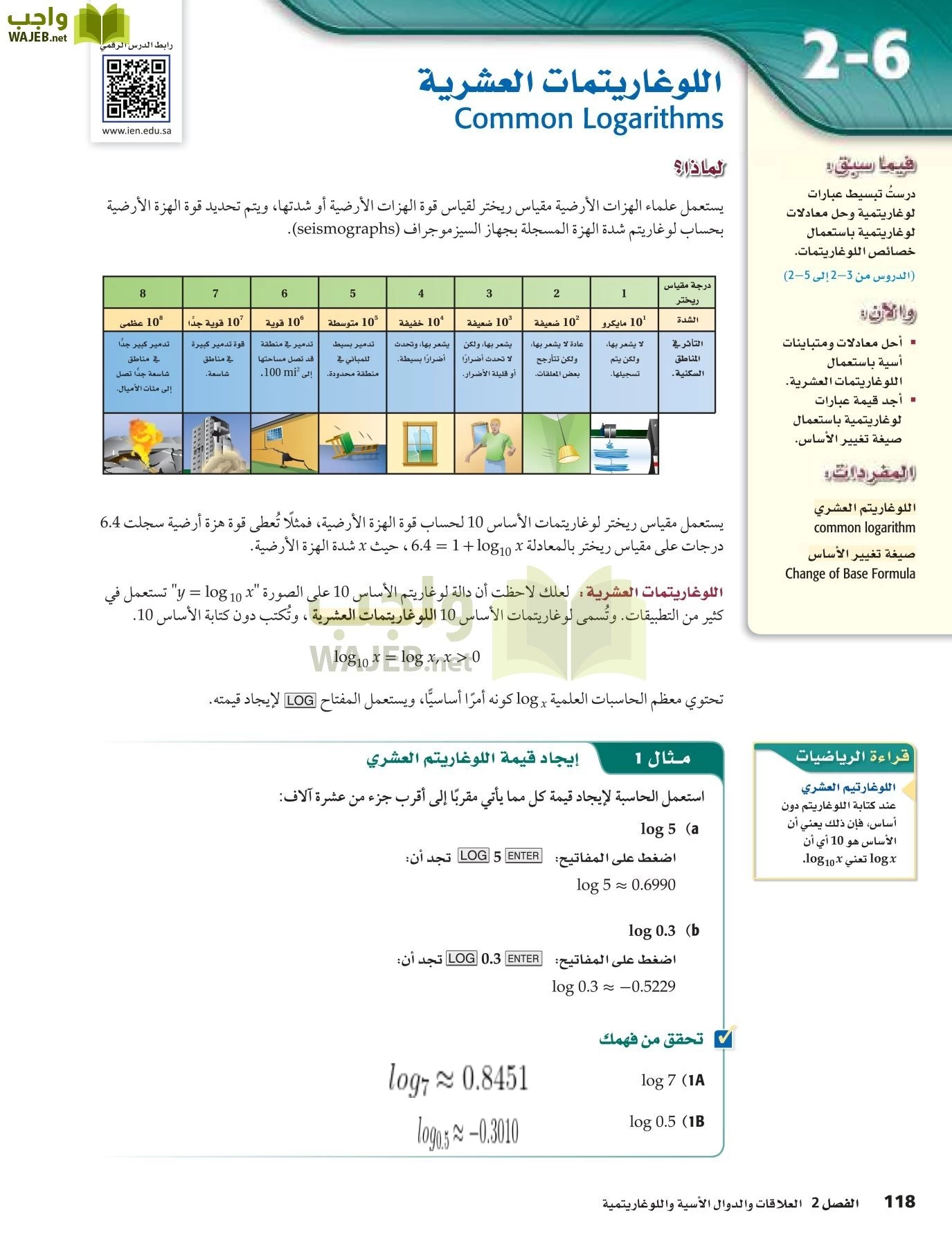 رياضيات 5 مقررات page-118