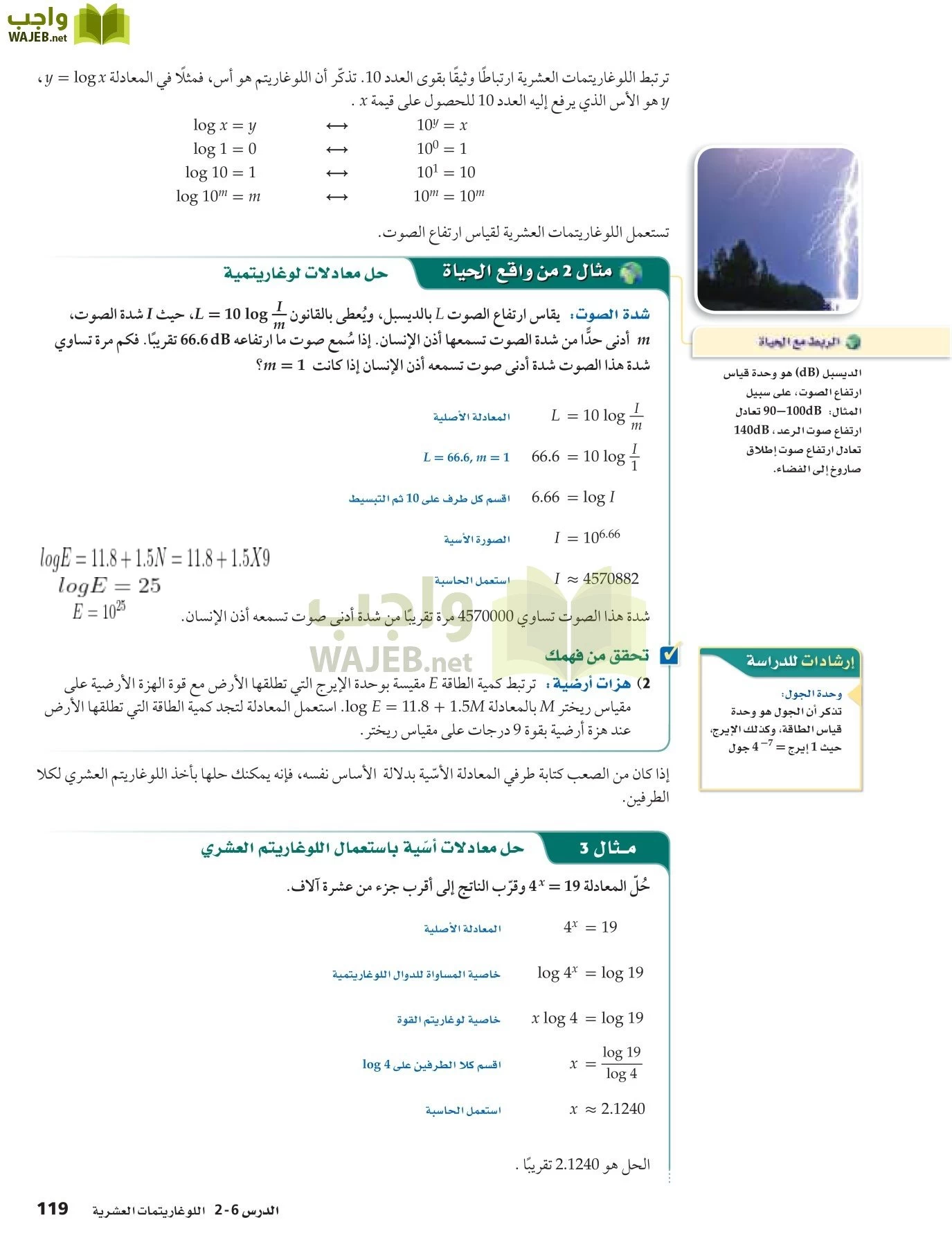 رياضيات 5 مقررات page-119