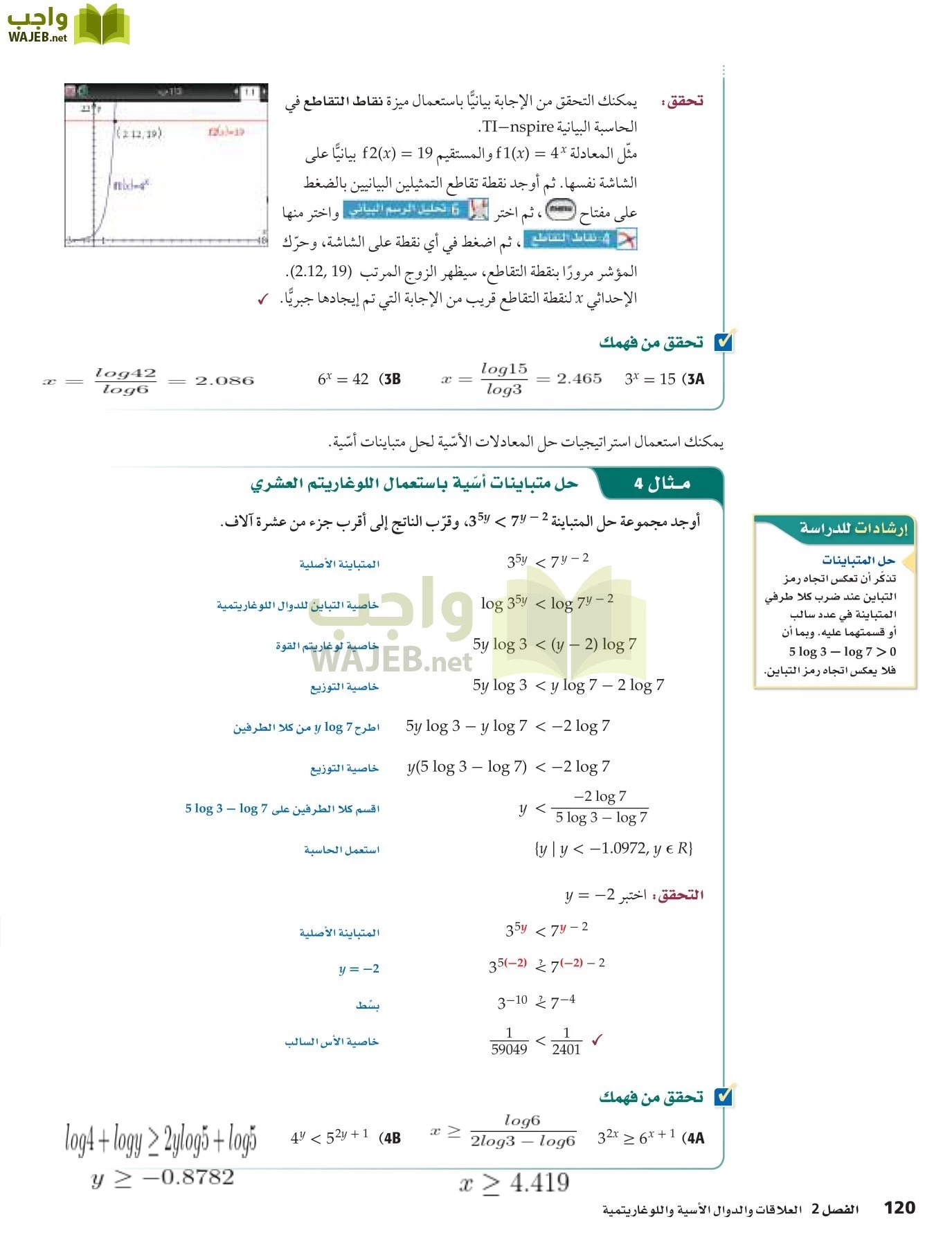 رياضيات 5 مقررات page-120