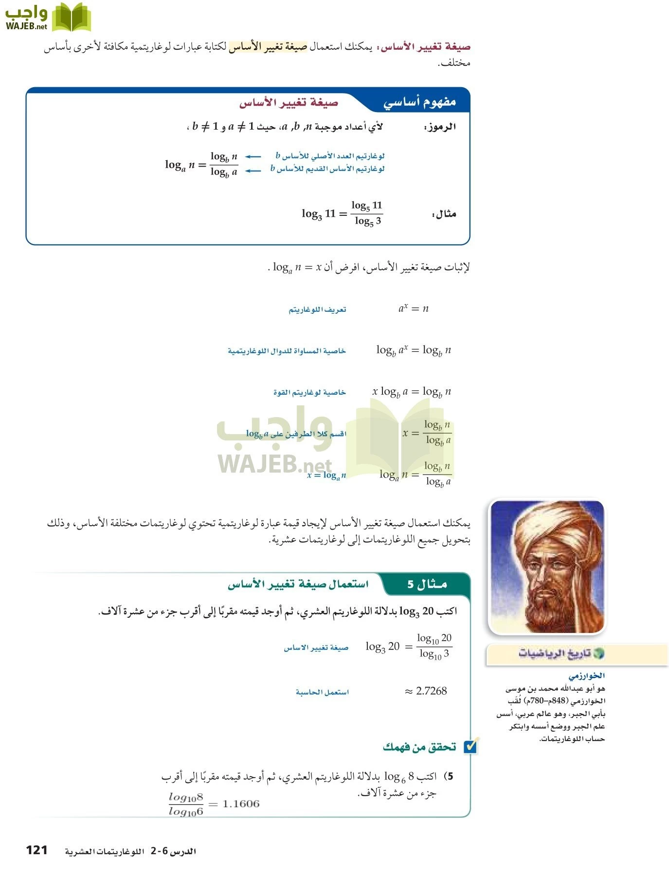 رياضيات 5 مقررات page-121