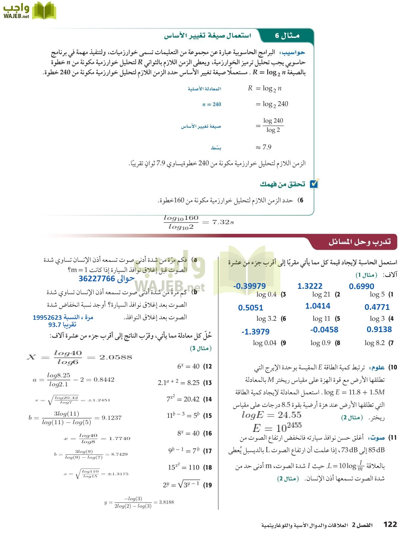 رياضيات 5 مقررات page-122