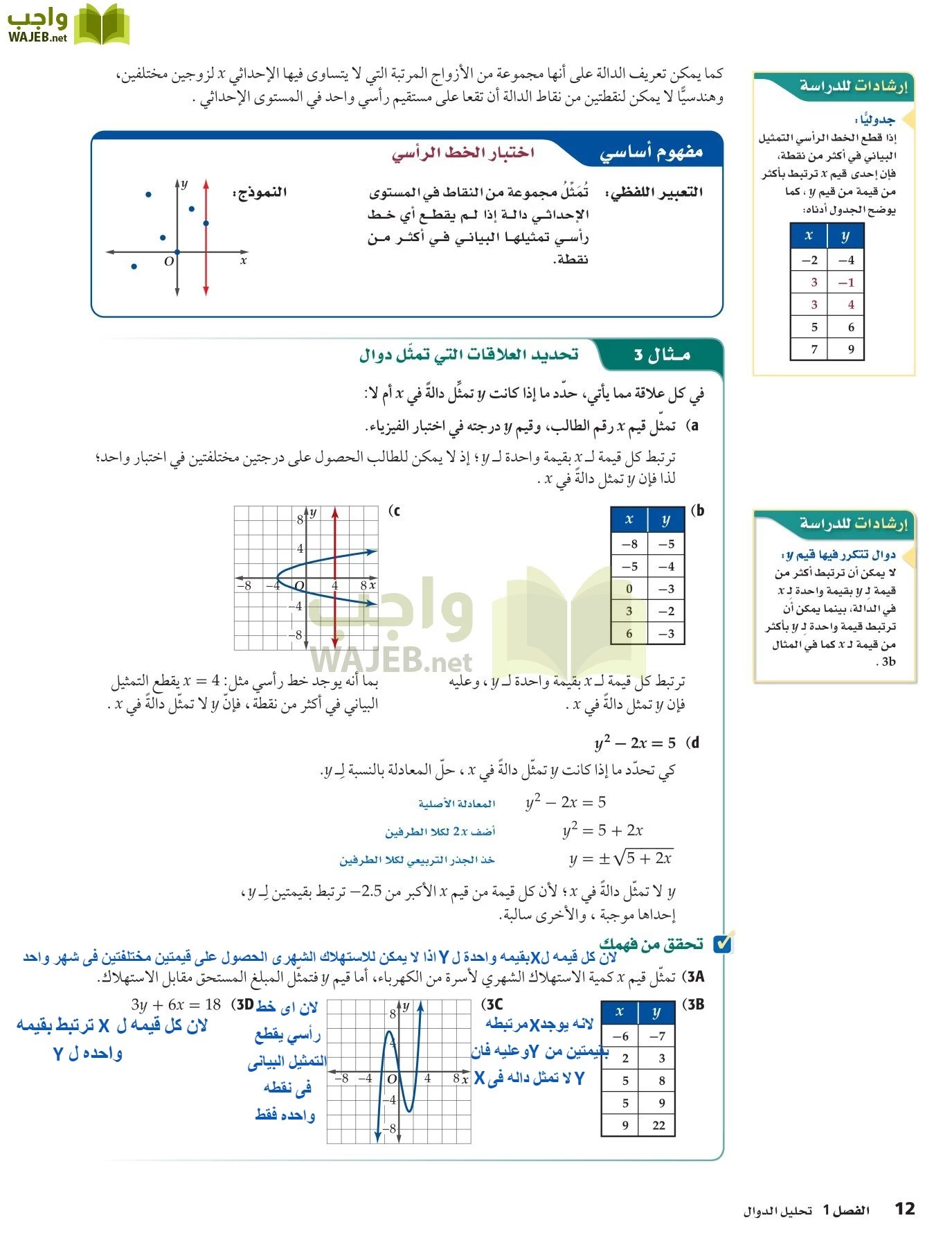 رياضيات 5 مقررات page-12