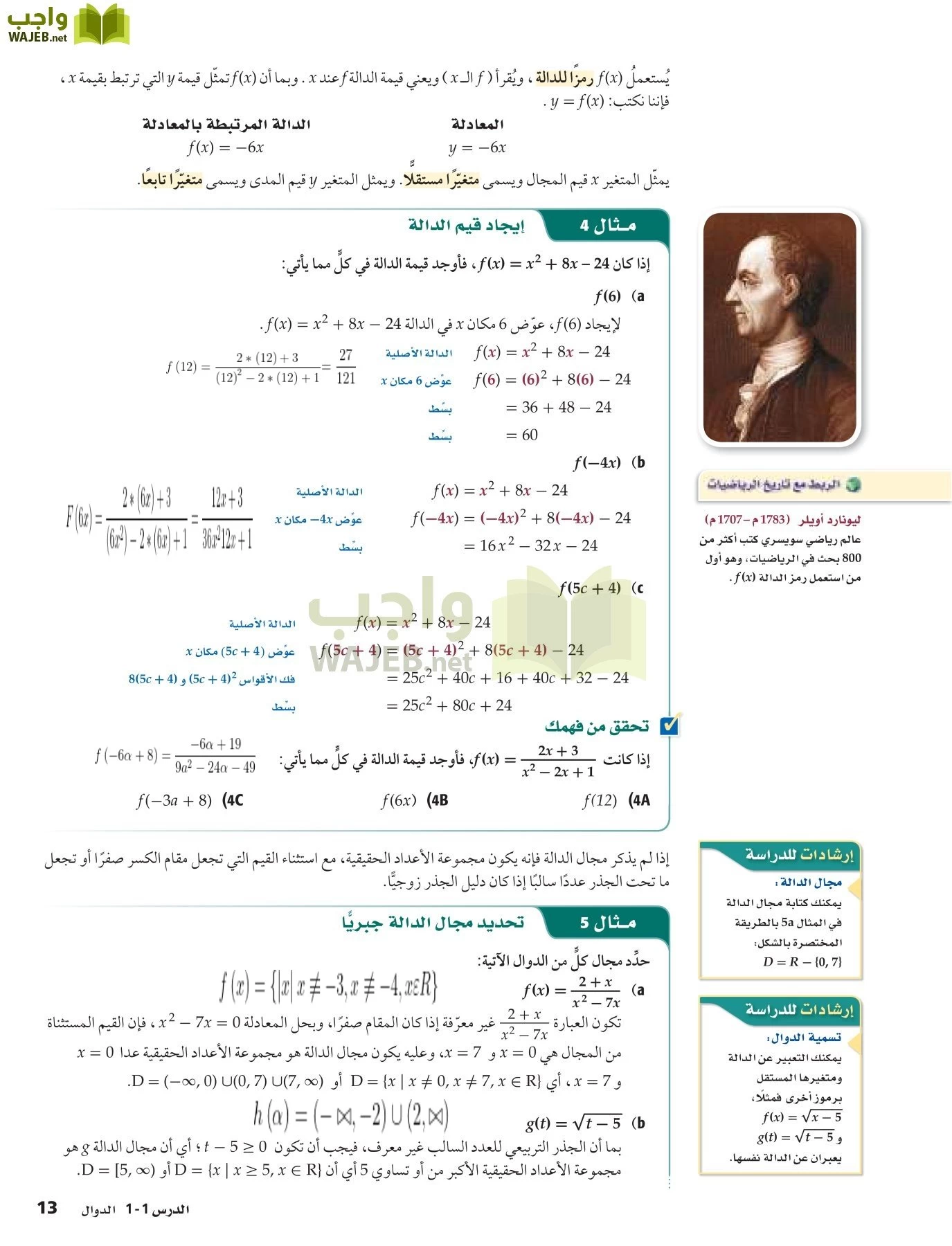 رياضيات 5 مقررات page-13