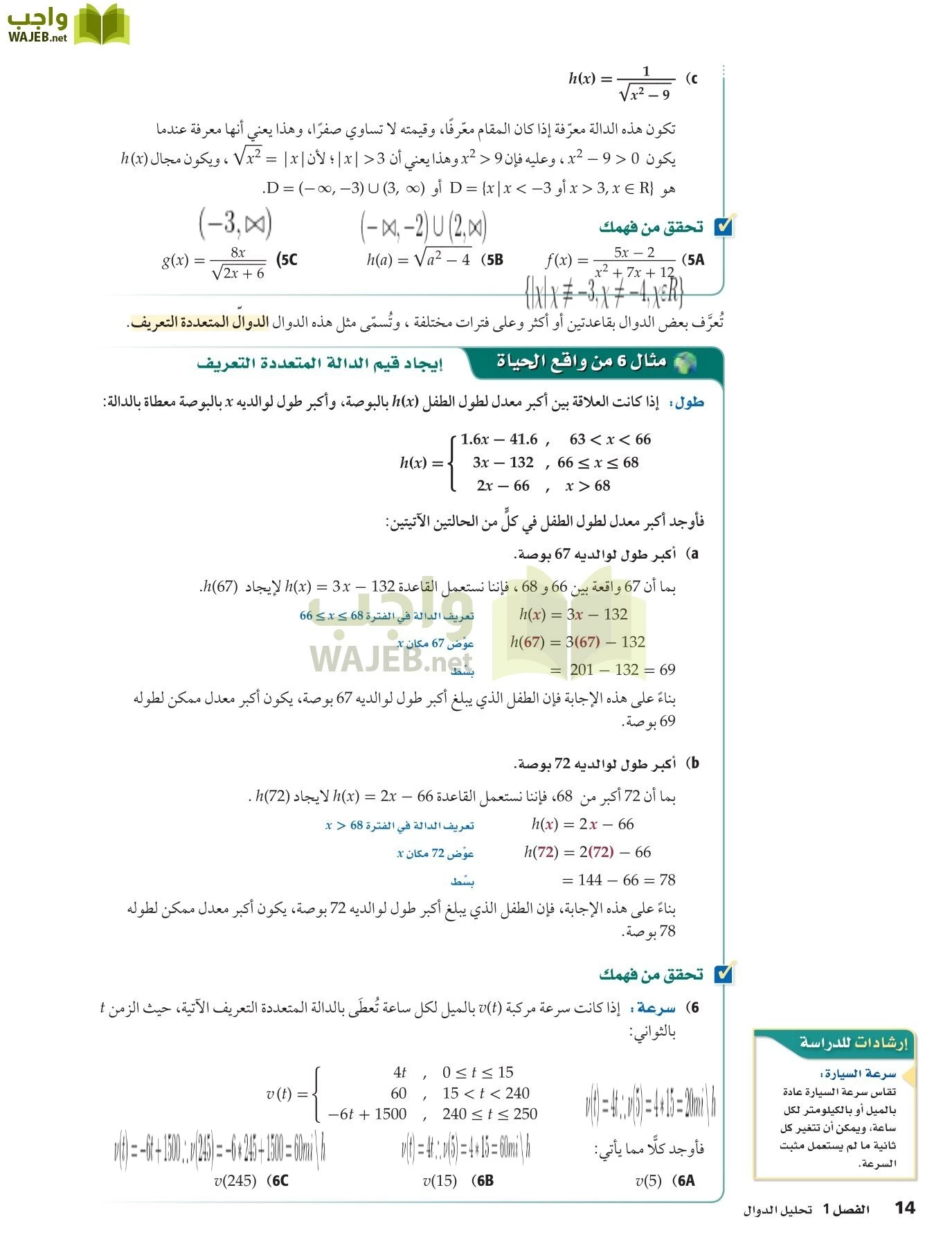 رياضيات 5 مقررات page-14