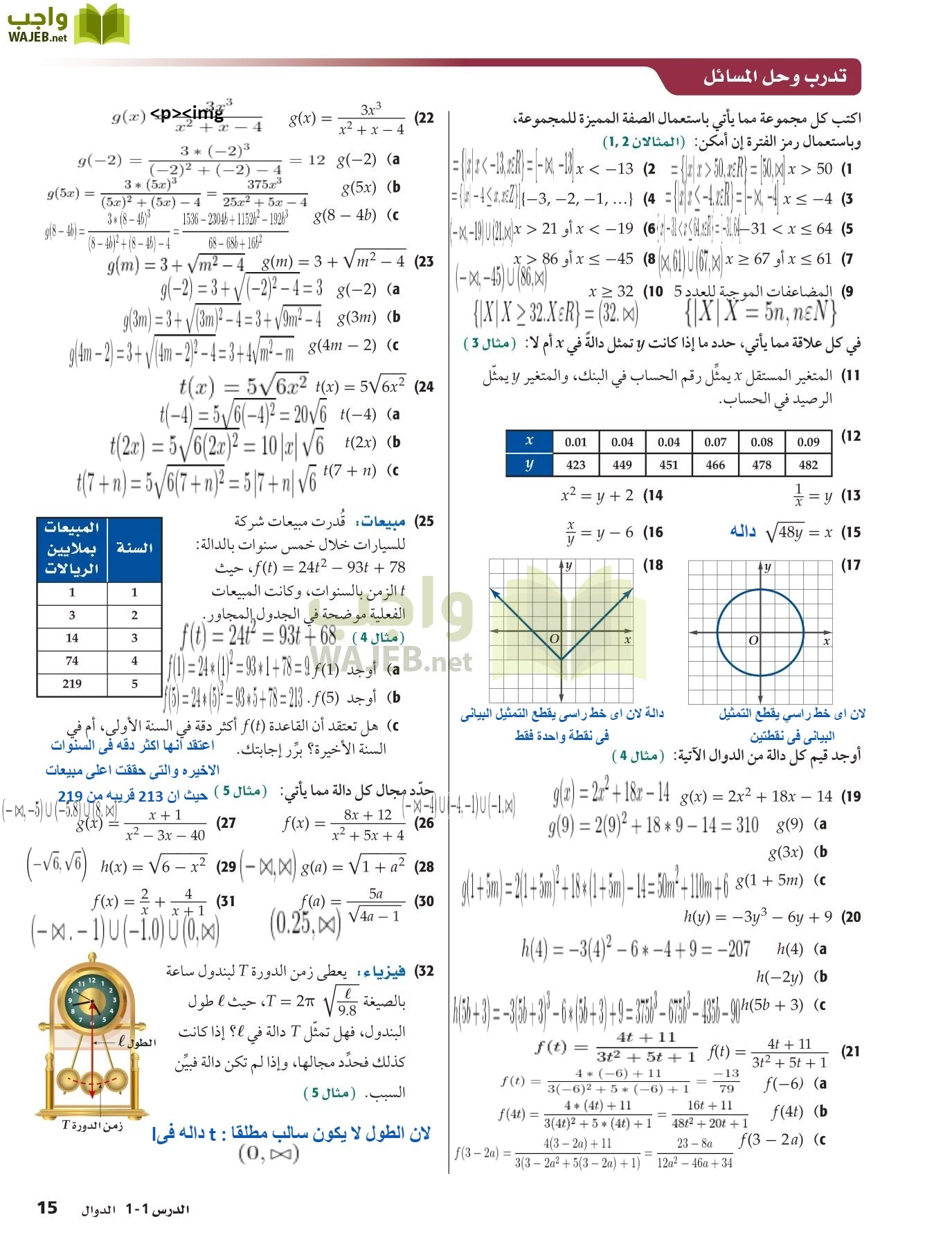 رياضيات 5 مقررات page-15