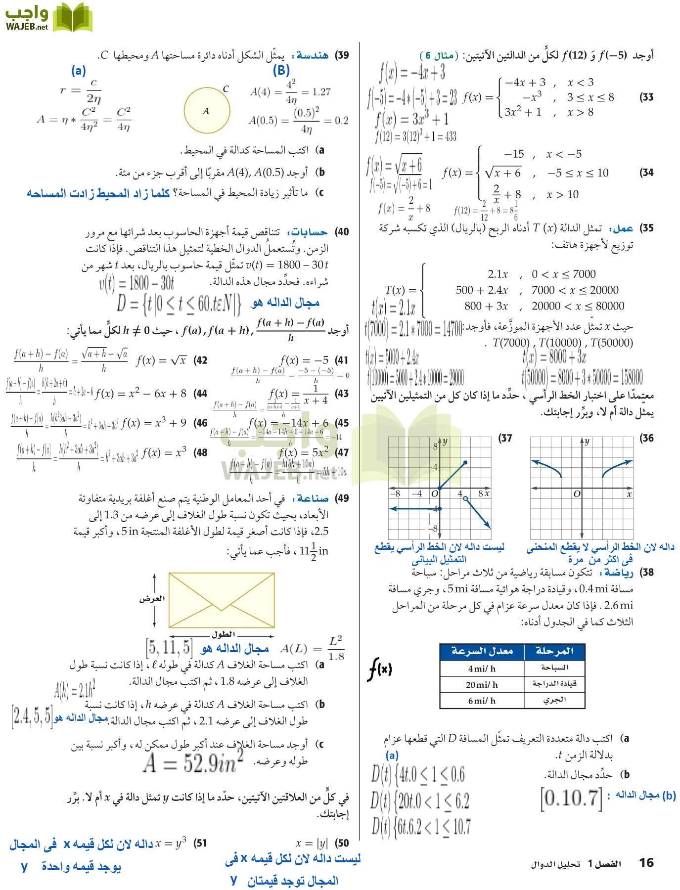 رياضيات 5 مقررات page-16