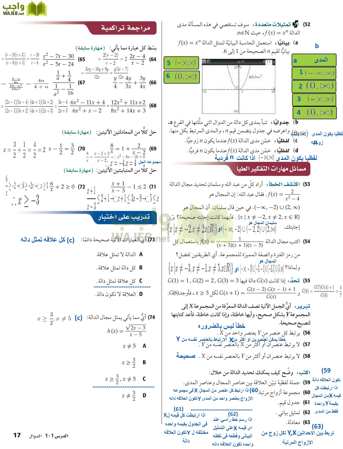 رياضيات 5 مقررات page-17