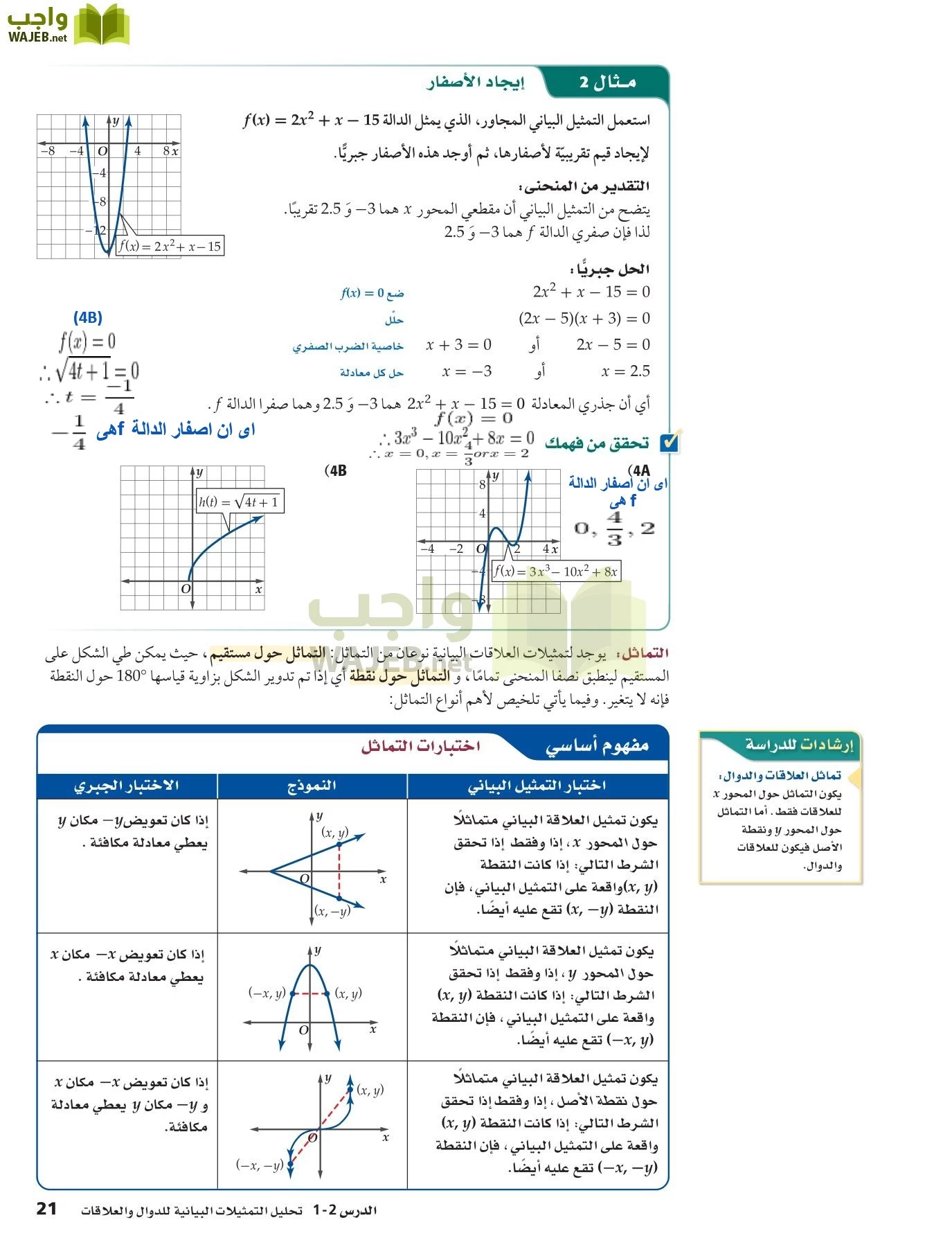 رياضيات 5 مقررات page-21