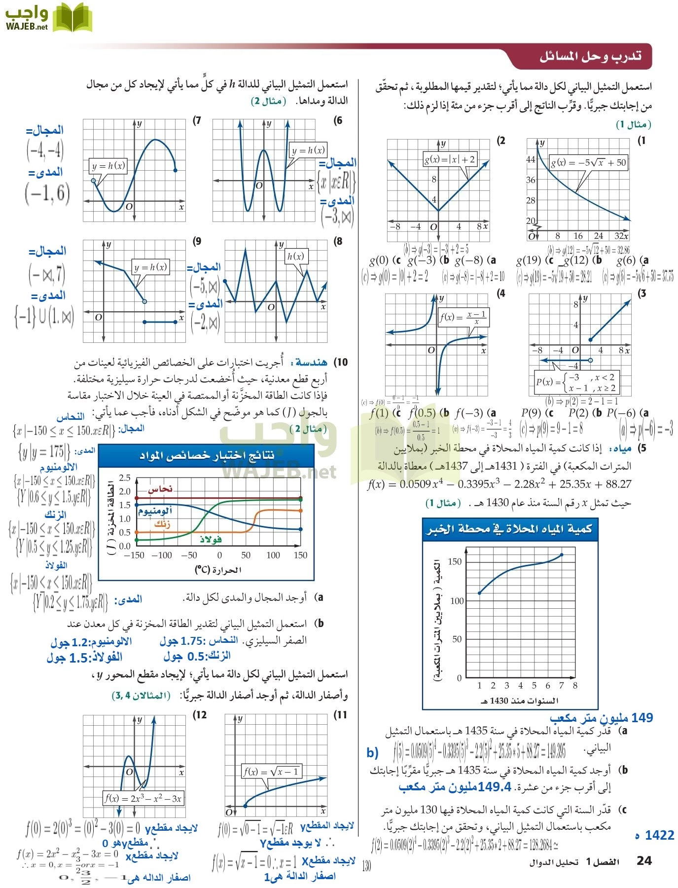 رياضيات 5 مقررات page-24