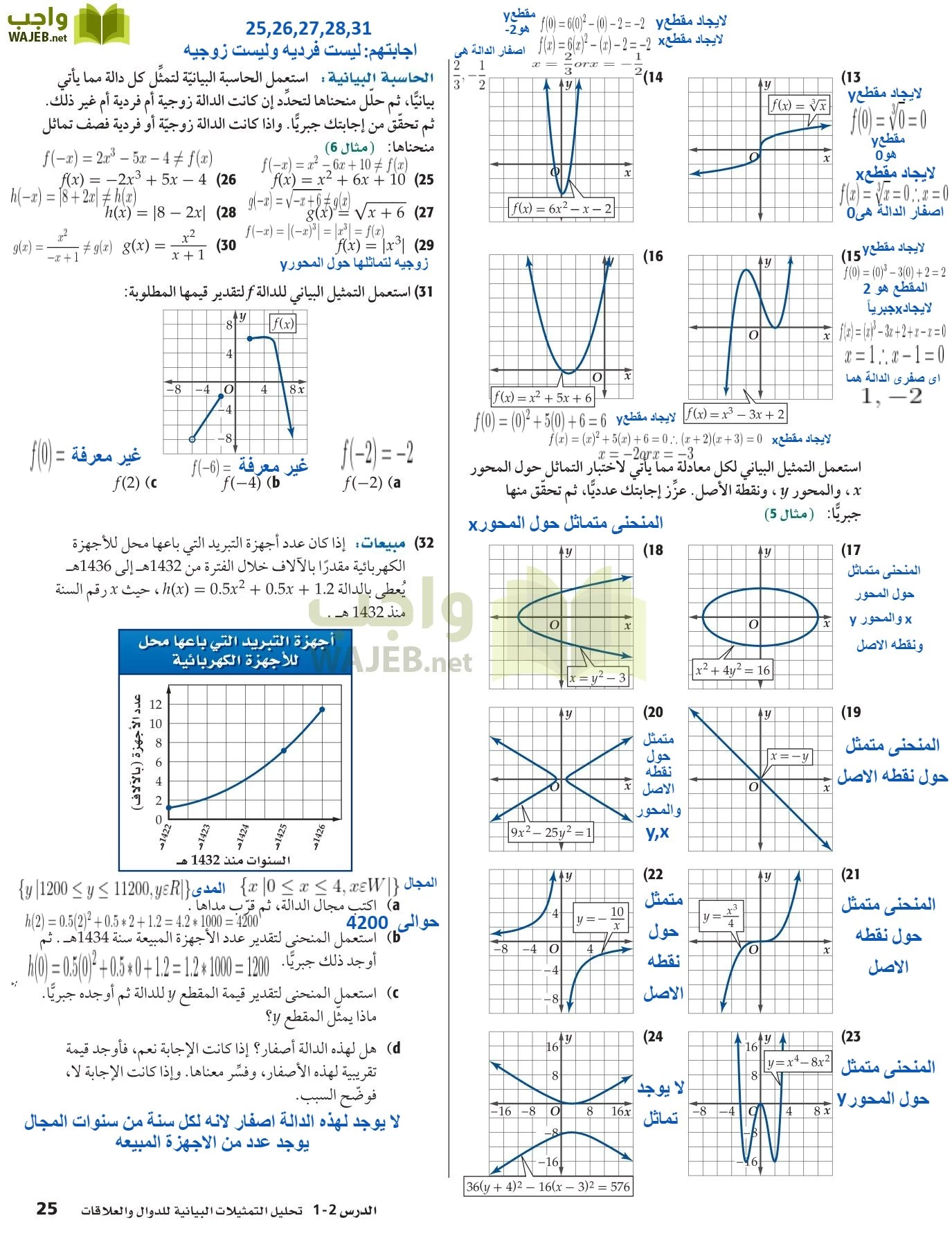 رياضيات 5 مقررات page-25