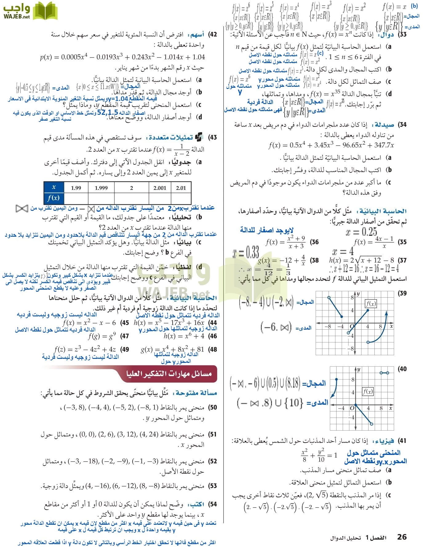 رياضيات 5 مقررات page-26