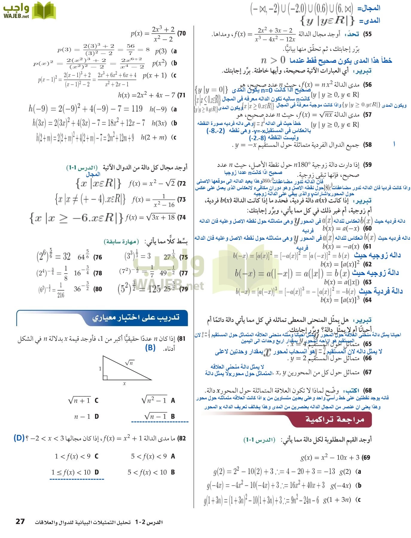 رياضيات 5 مقررات page-27