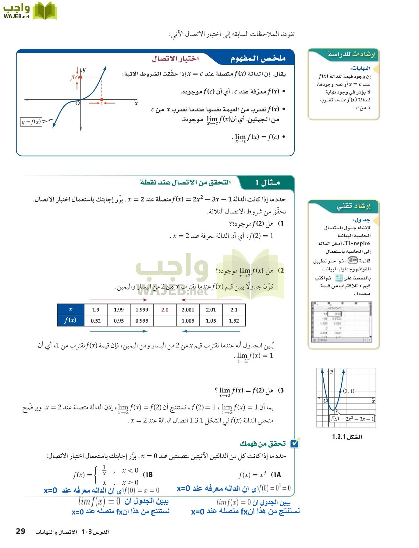 رياضيات 5 مقررات page-29