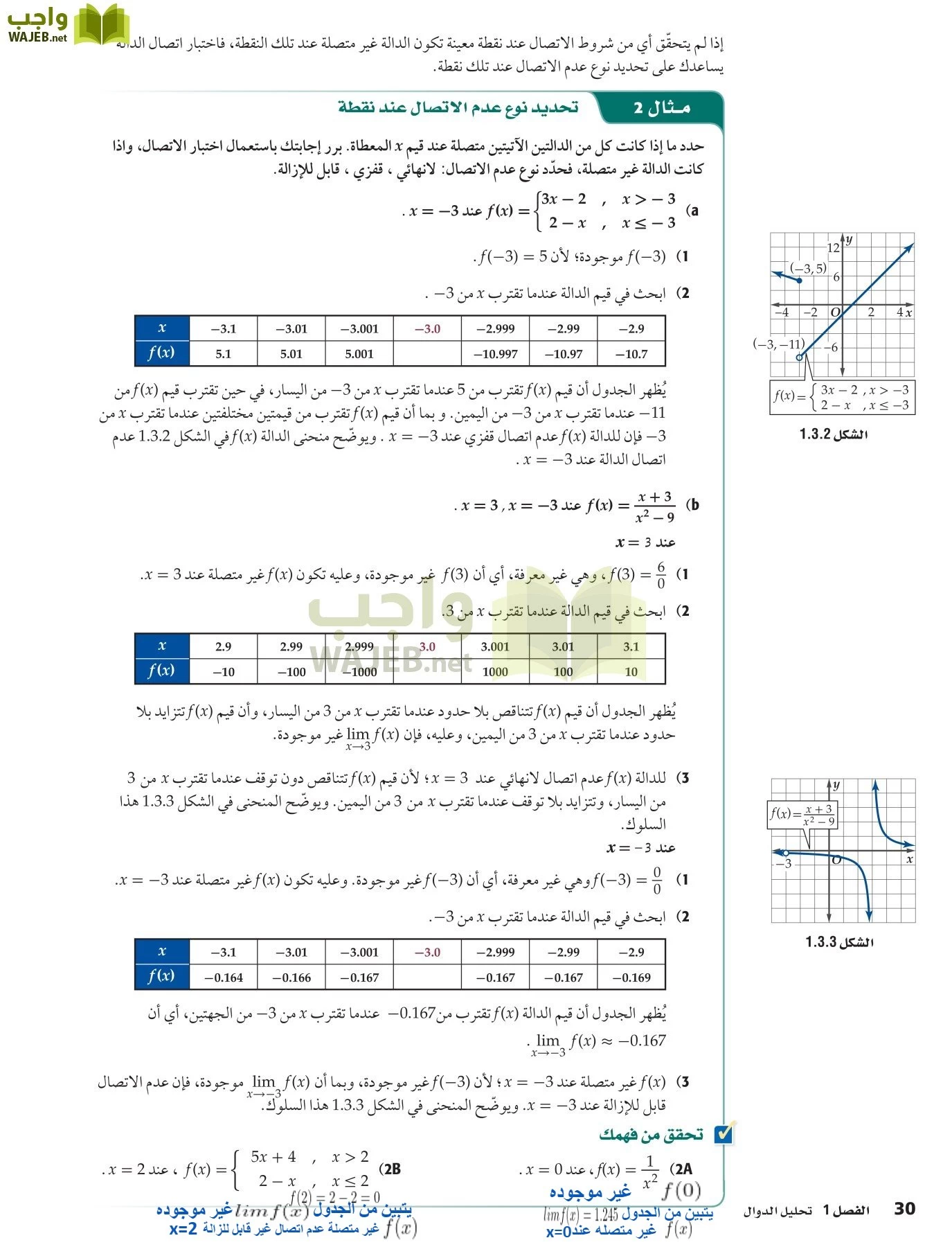 رياضيات 5 مقررات page-30