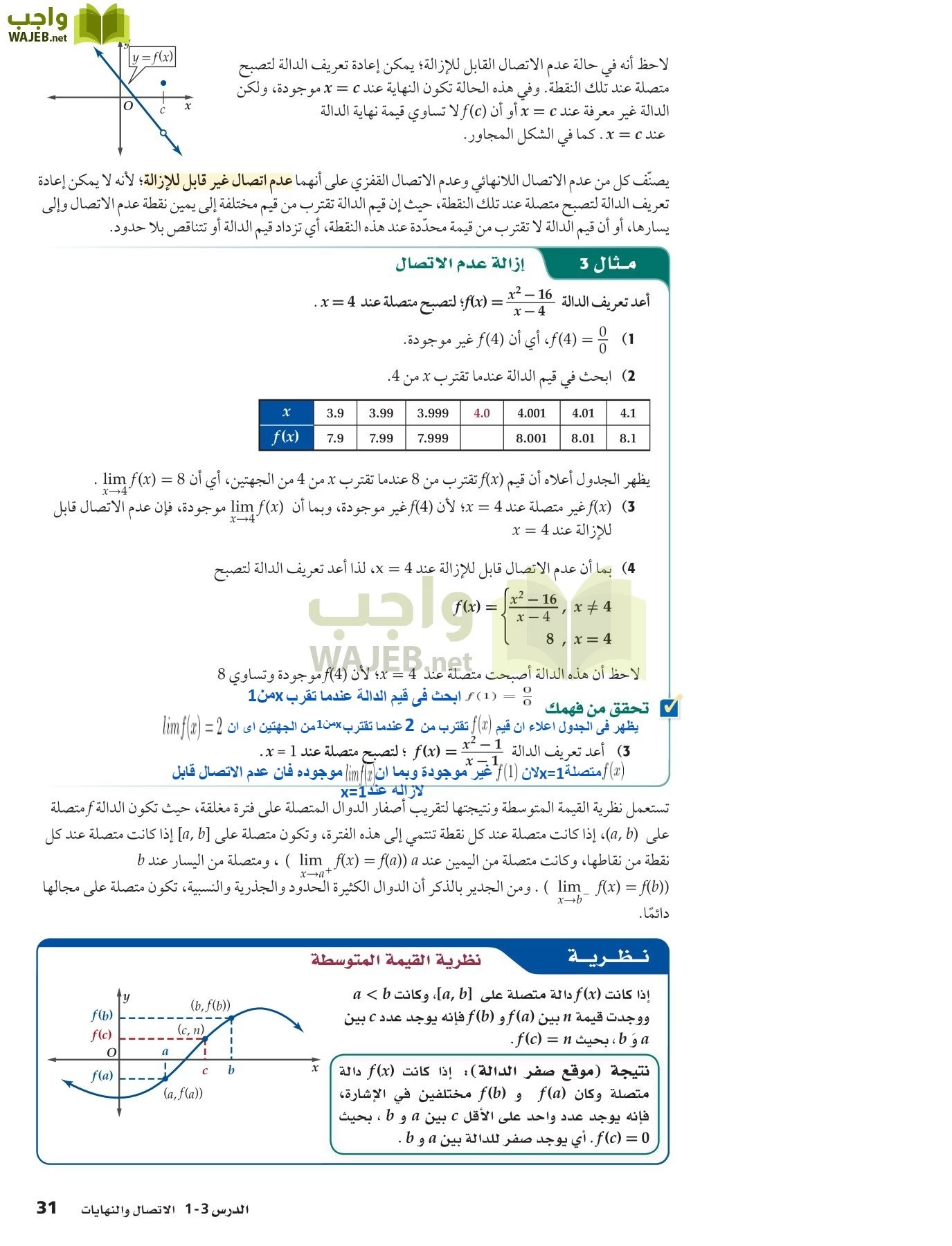 رياضيات 5 مقررات page-31