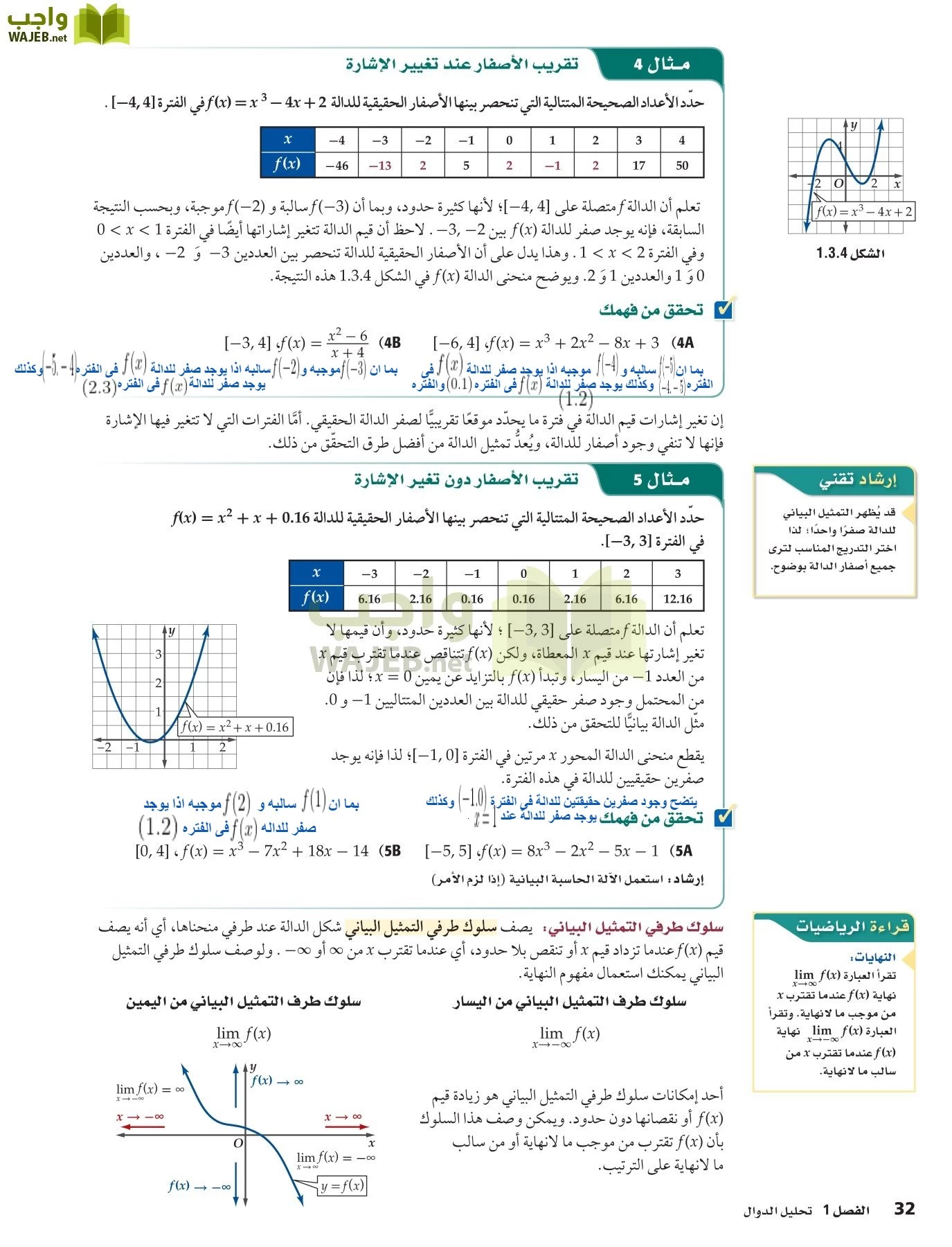 رياضيات 5 مقررات page-32