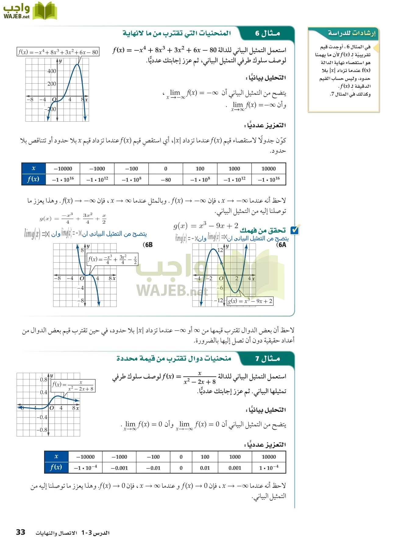 رياضيات 5 مقررات page-33