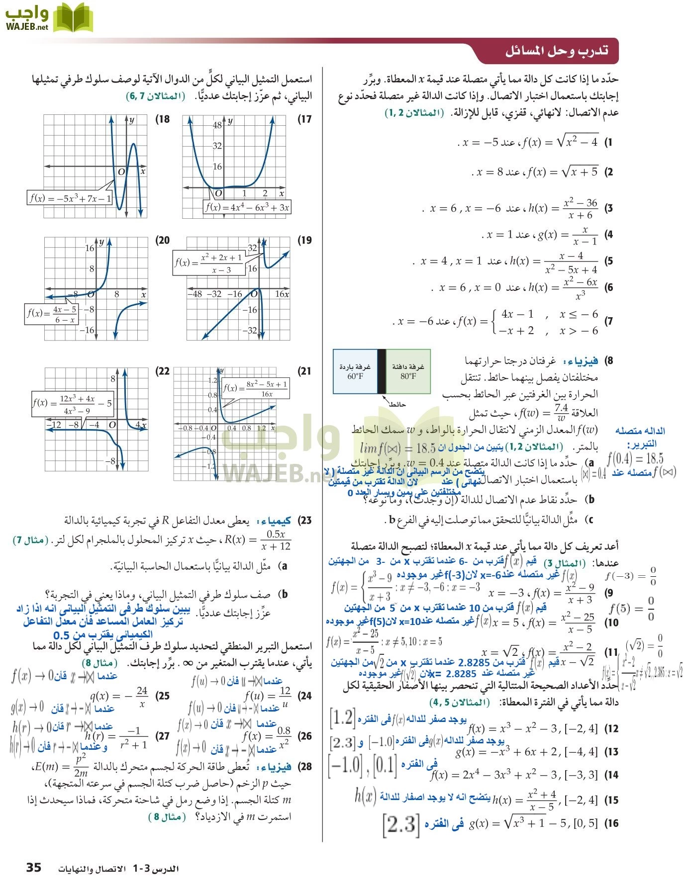 رياضيات 5 مقررات page-35