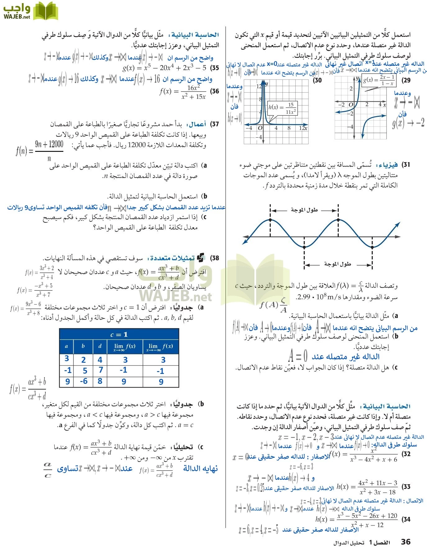 رياضيات 5 مقررات page-36