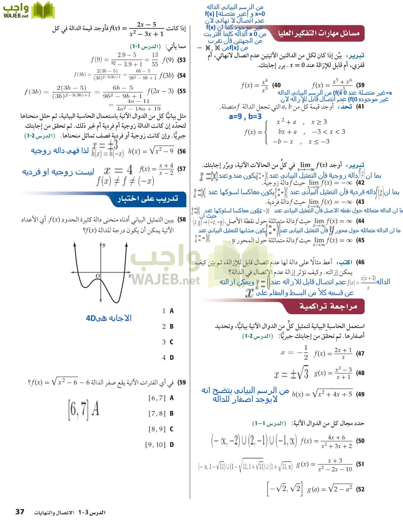 رياضيات 5 مقررات page-37