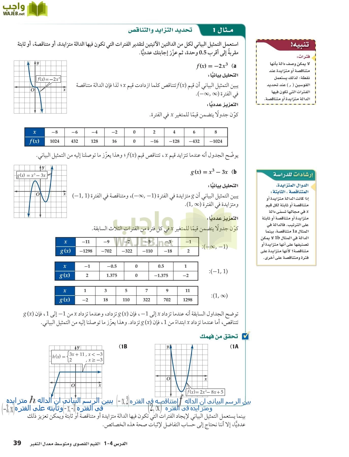 رياضيات 5 مقررات page-39