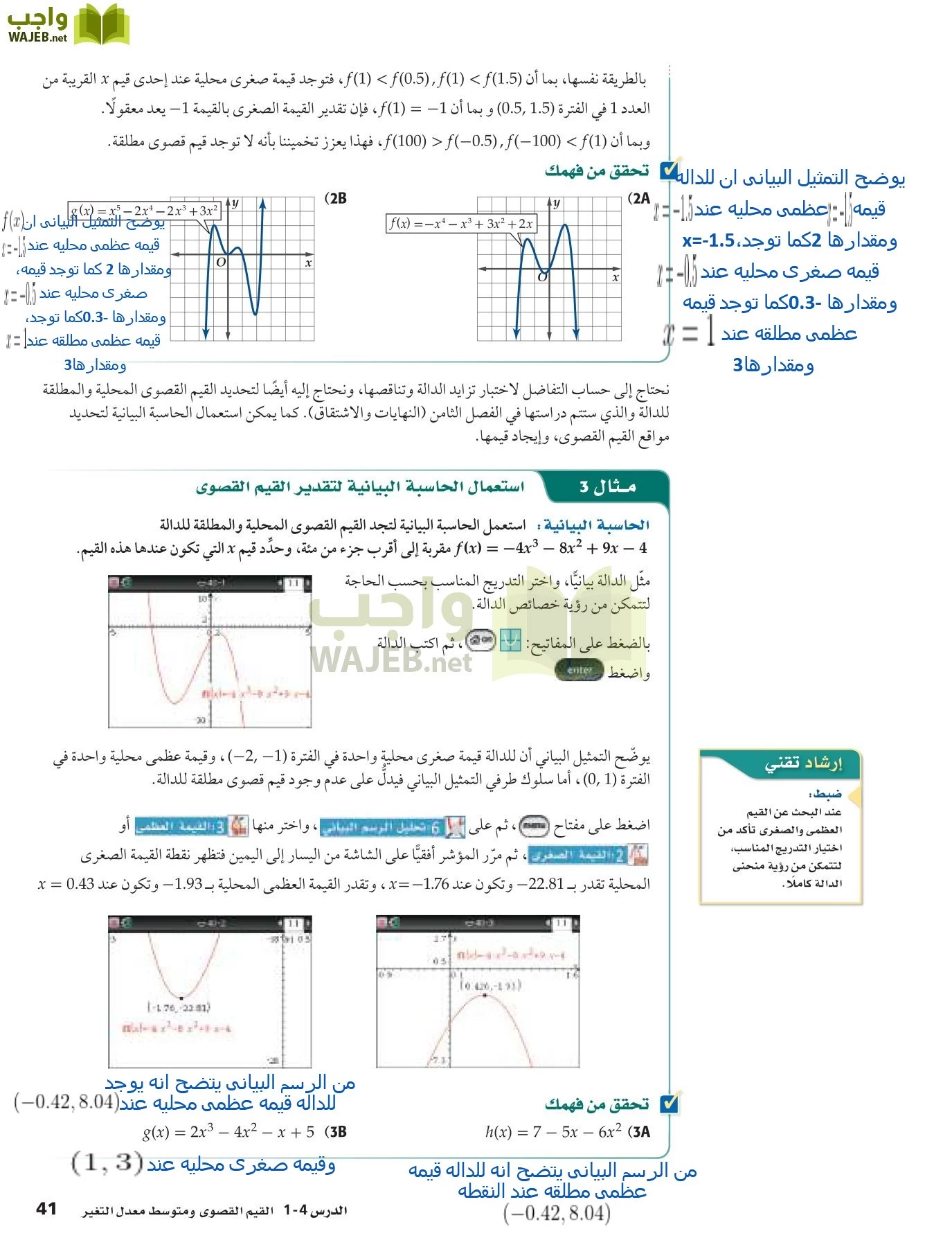 رياضيات 5 مقررات page-41