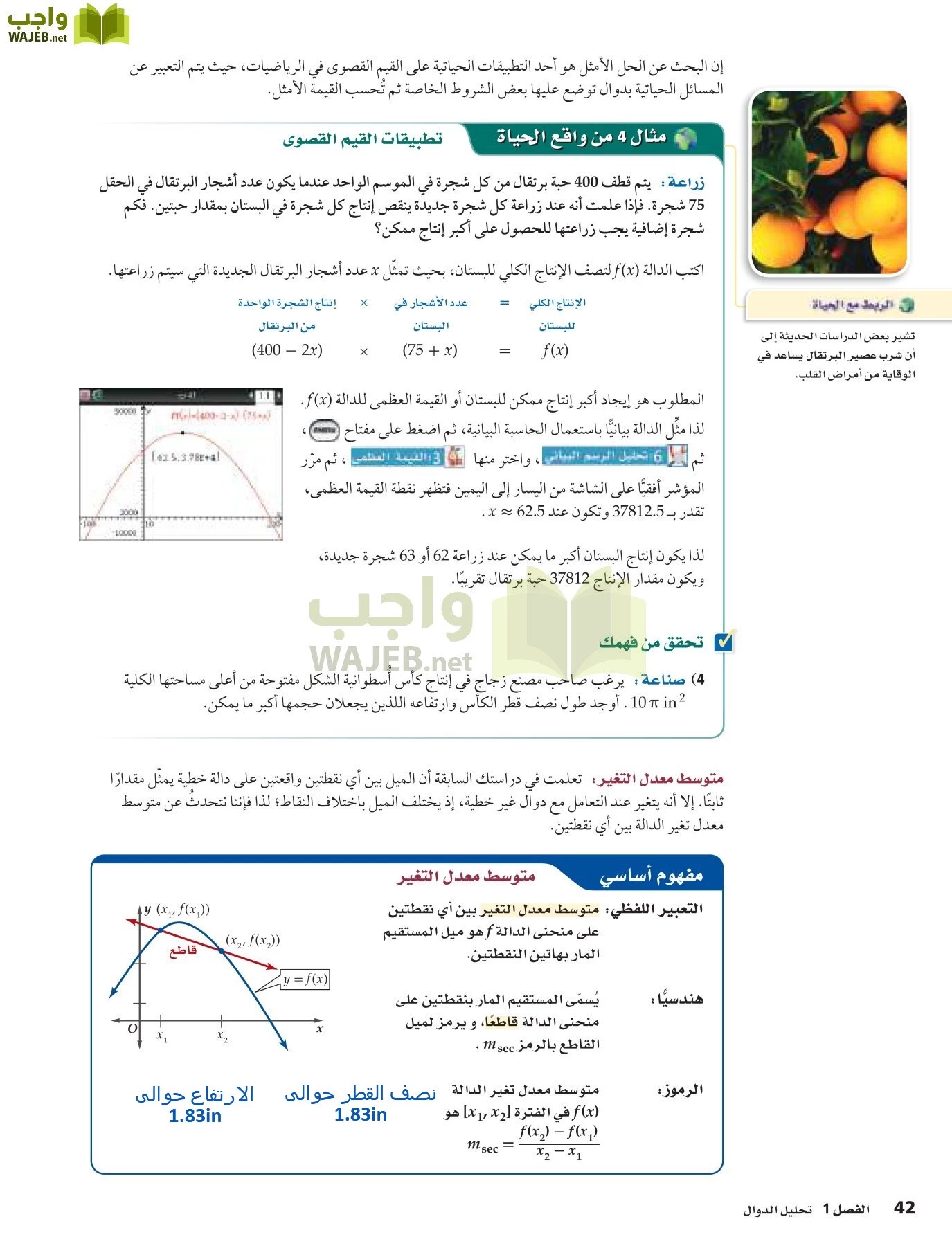 رياضيات 5 مقررات page-42