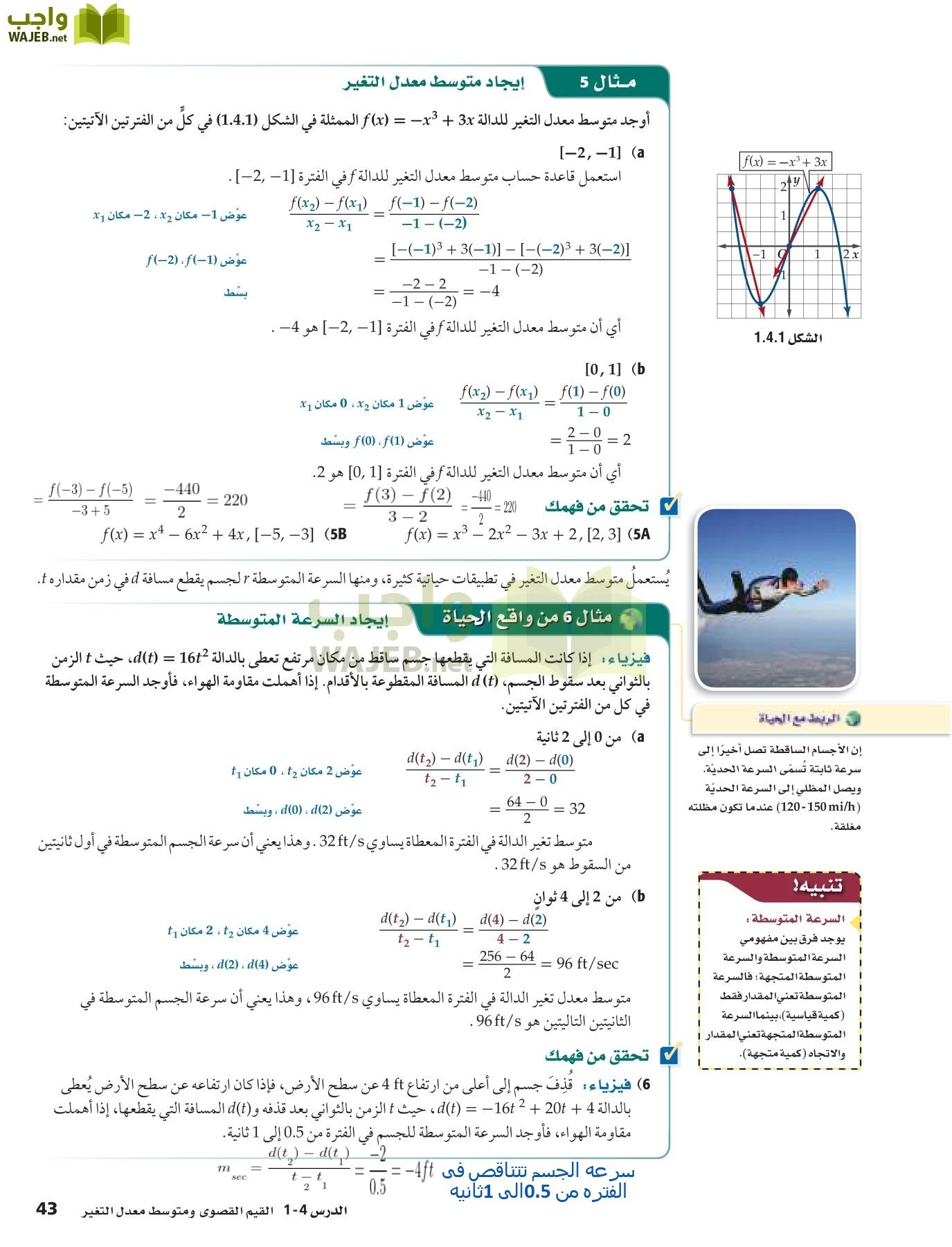 رياضيات 5 مقررات page-43