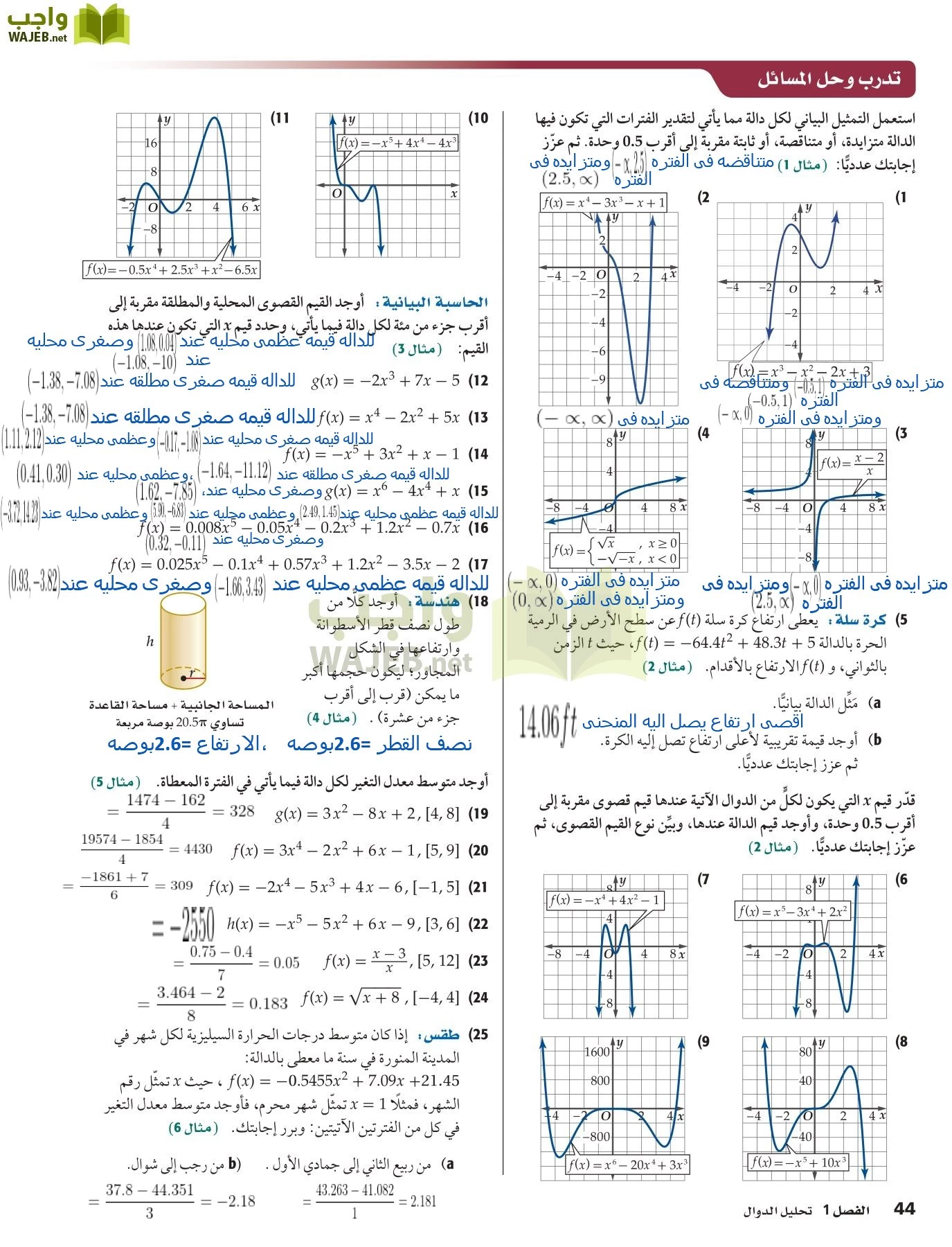 رياضيات 5 مقررات page-44