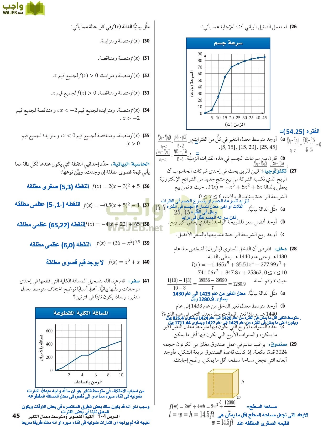 رياضيات 5 مقررات page-45