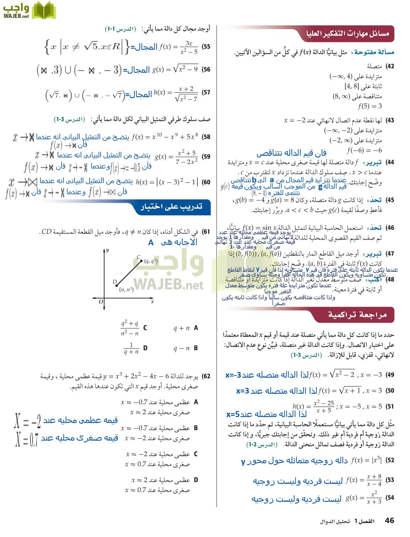 رياضيات 5 مقررات page-46