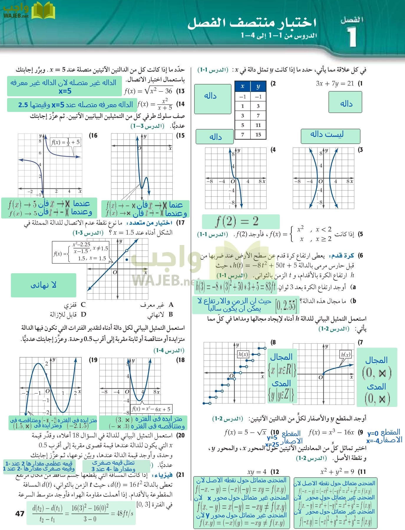 رياضيات 5 مقررات page-47