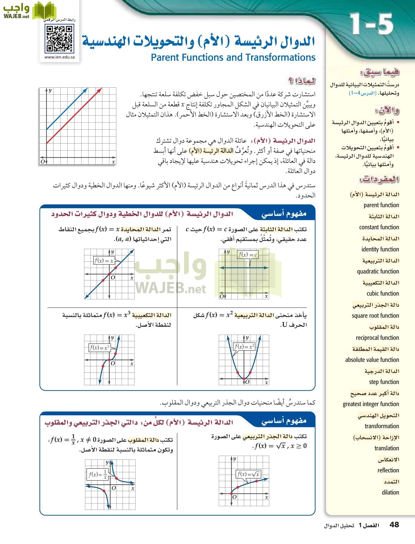 رياضيات 5 مقررات page-48