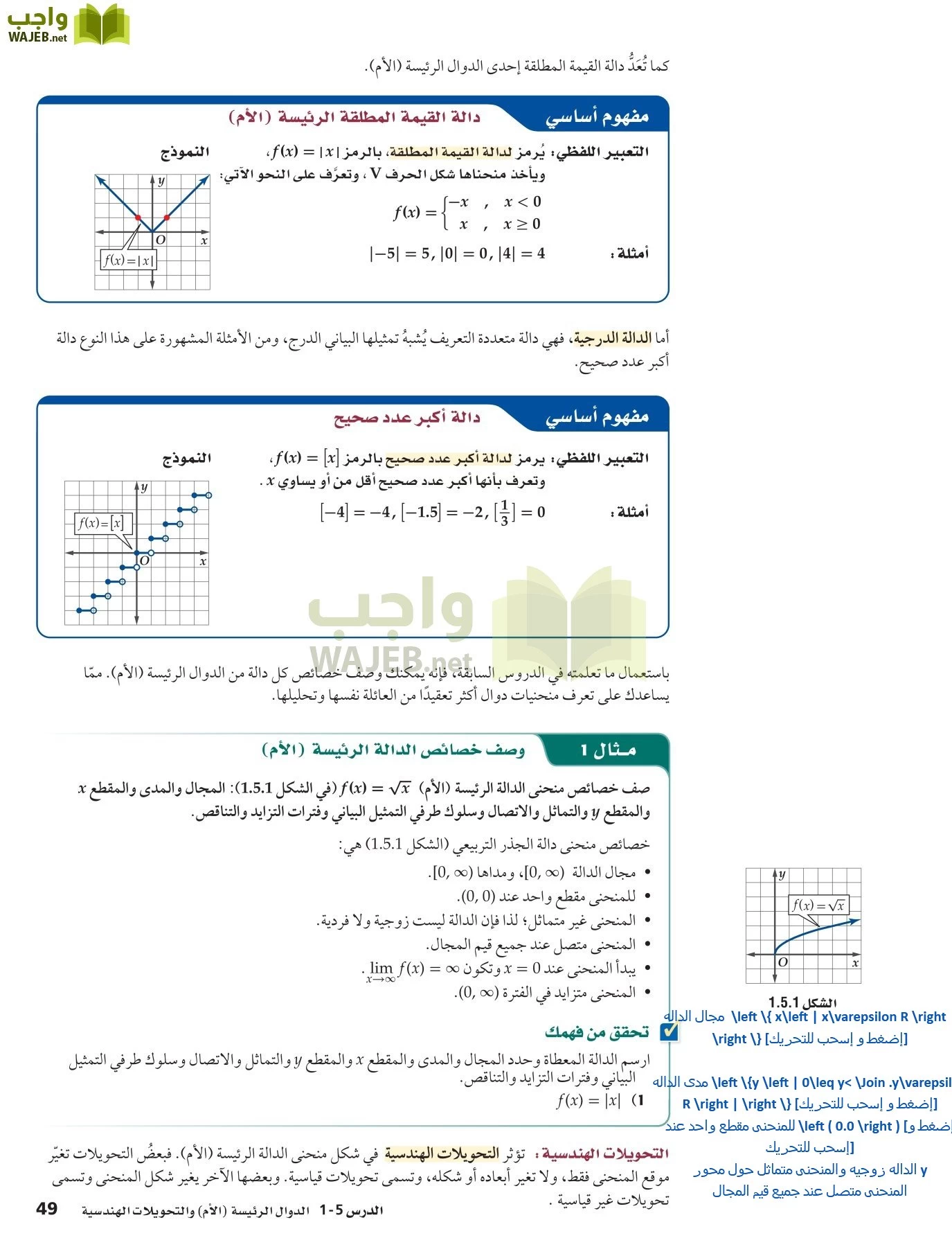 رياضيات 5 مقررات page-49