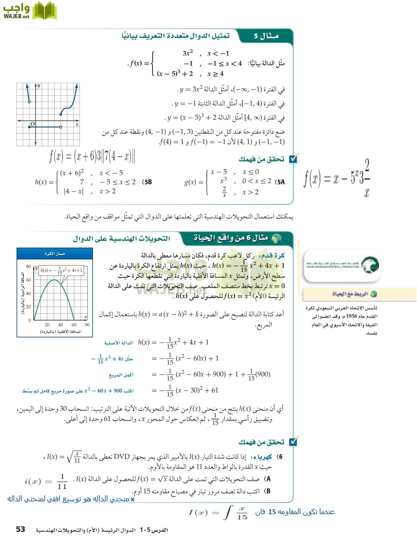 رياضيات 5 مقررات page-53