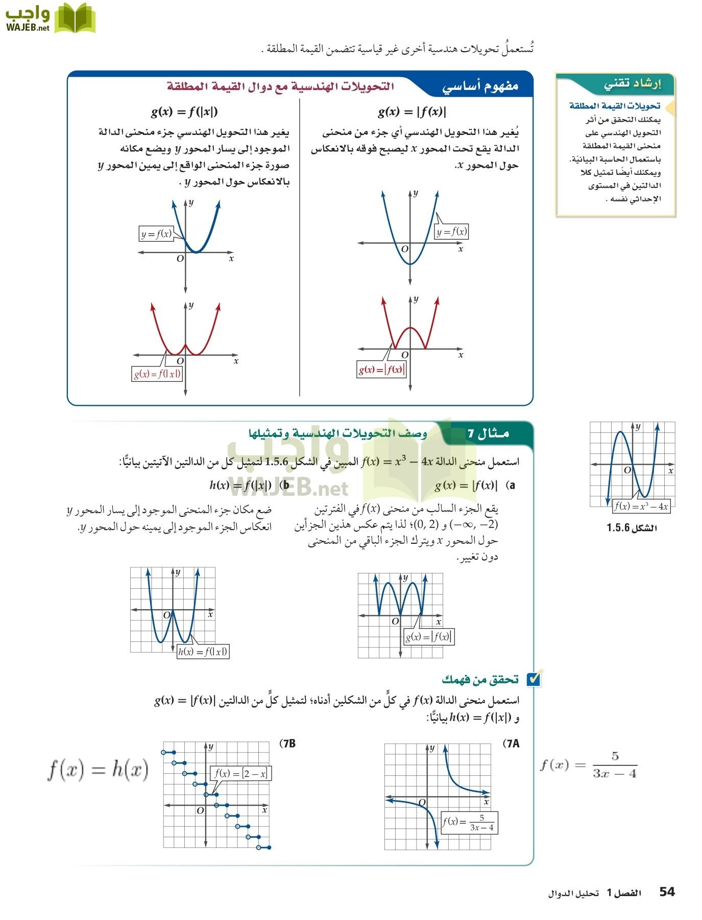 رياضيات 5 مقررات page-54