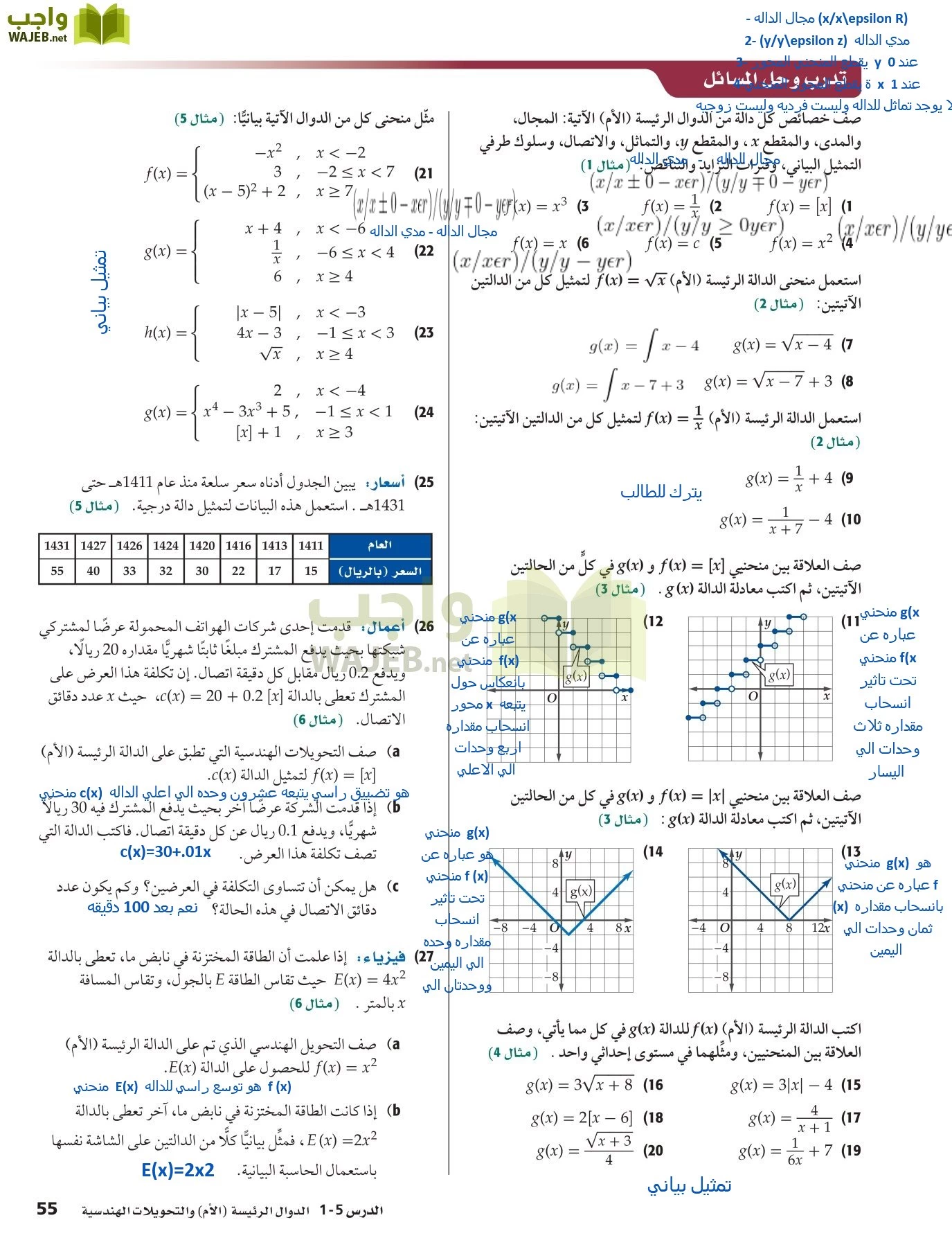 رياضيات 5 مقررات page-55