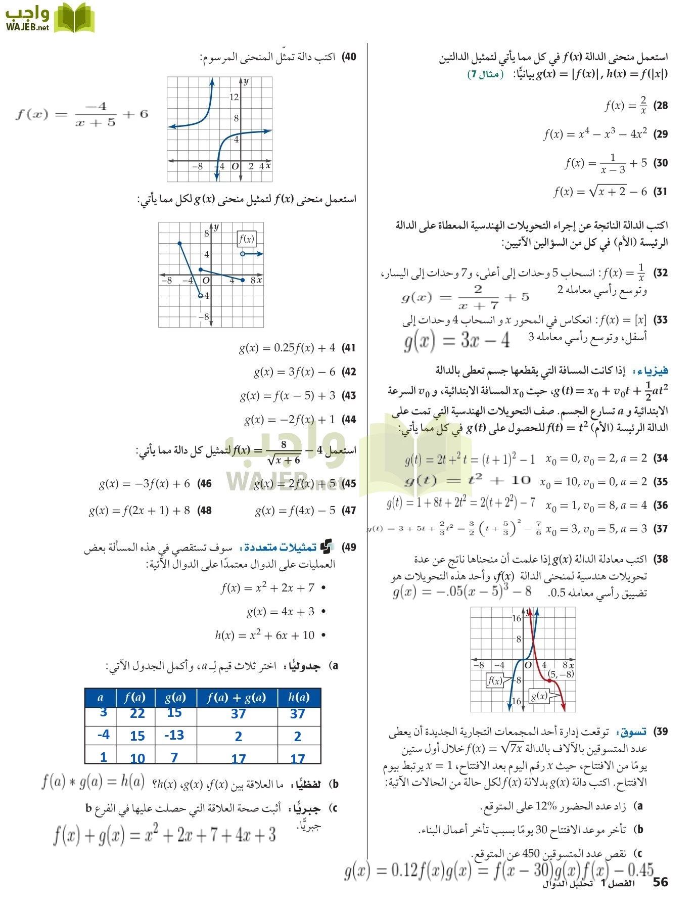 رياضيات 5 مقررات page-56