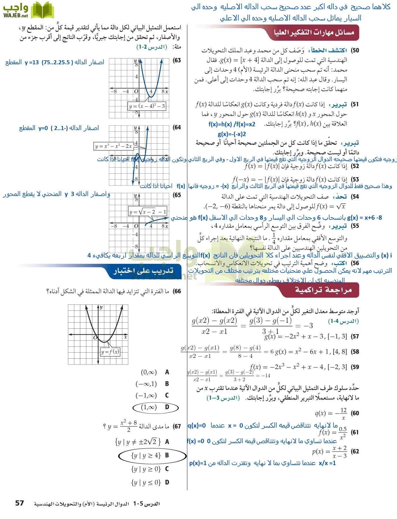 رياضيات 5 مقررات page-57