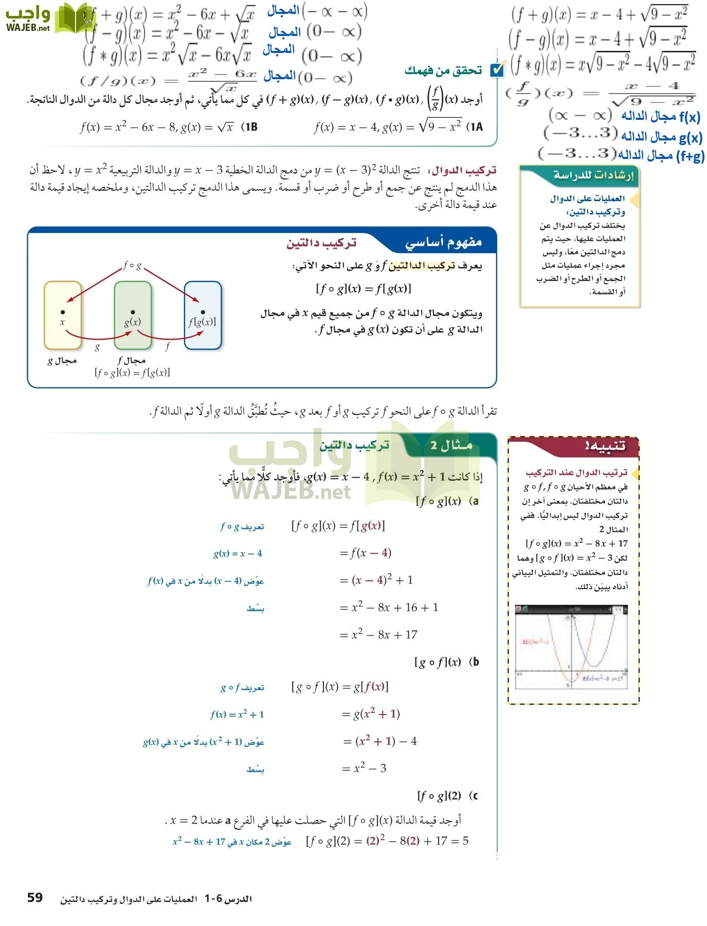 رياضيات 5 مقررات page-59