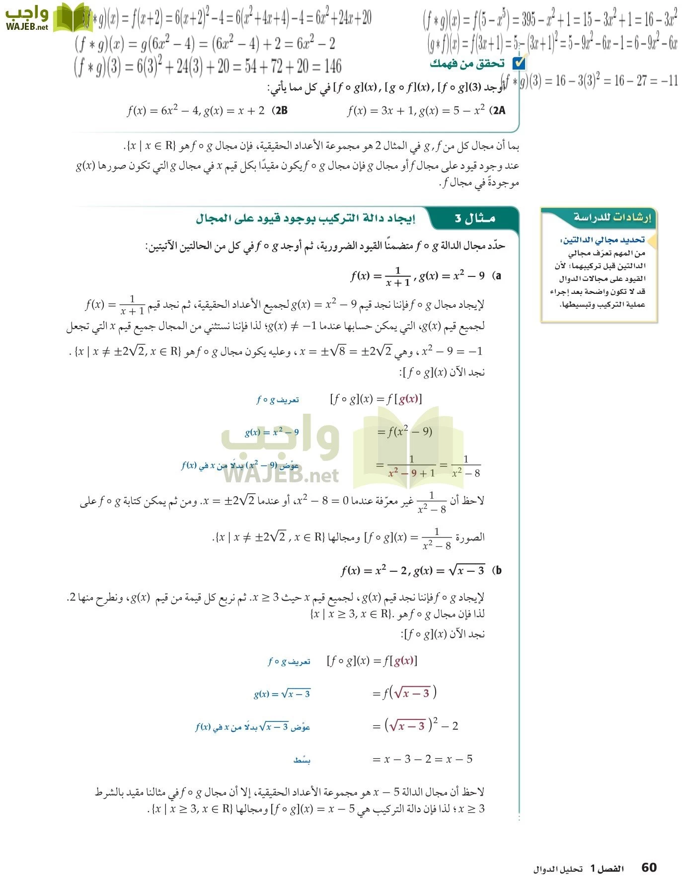 رياضيات 5 مقررات page-60