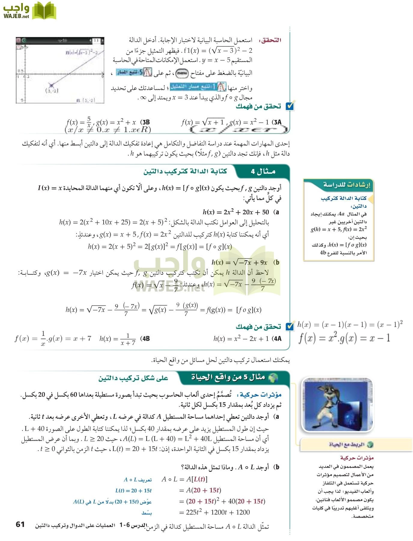 رياضيات 5 مقررات page-61