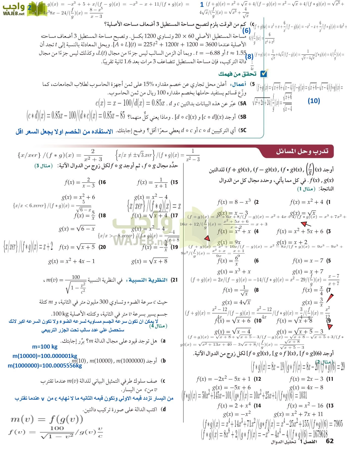 رياضيات 5 مقررات page-62