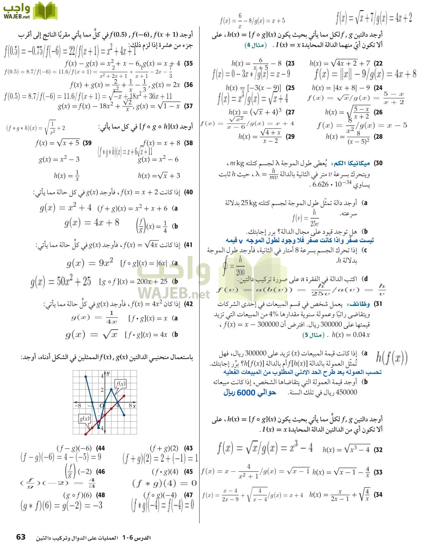 رياضيات 5 مقررات page-63