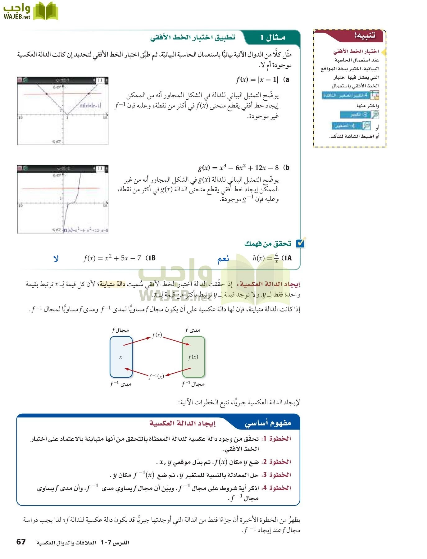 رياضيات 5 مقررات page-67