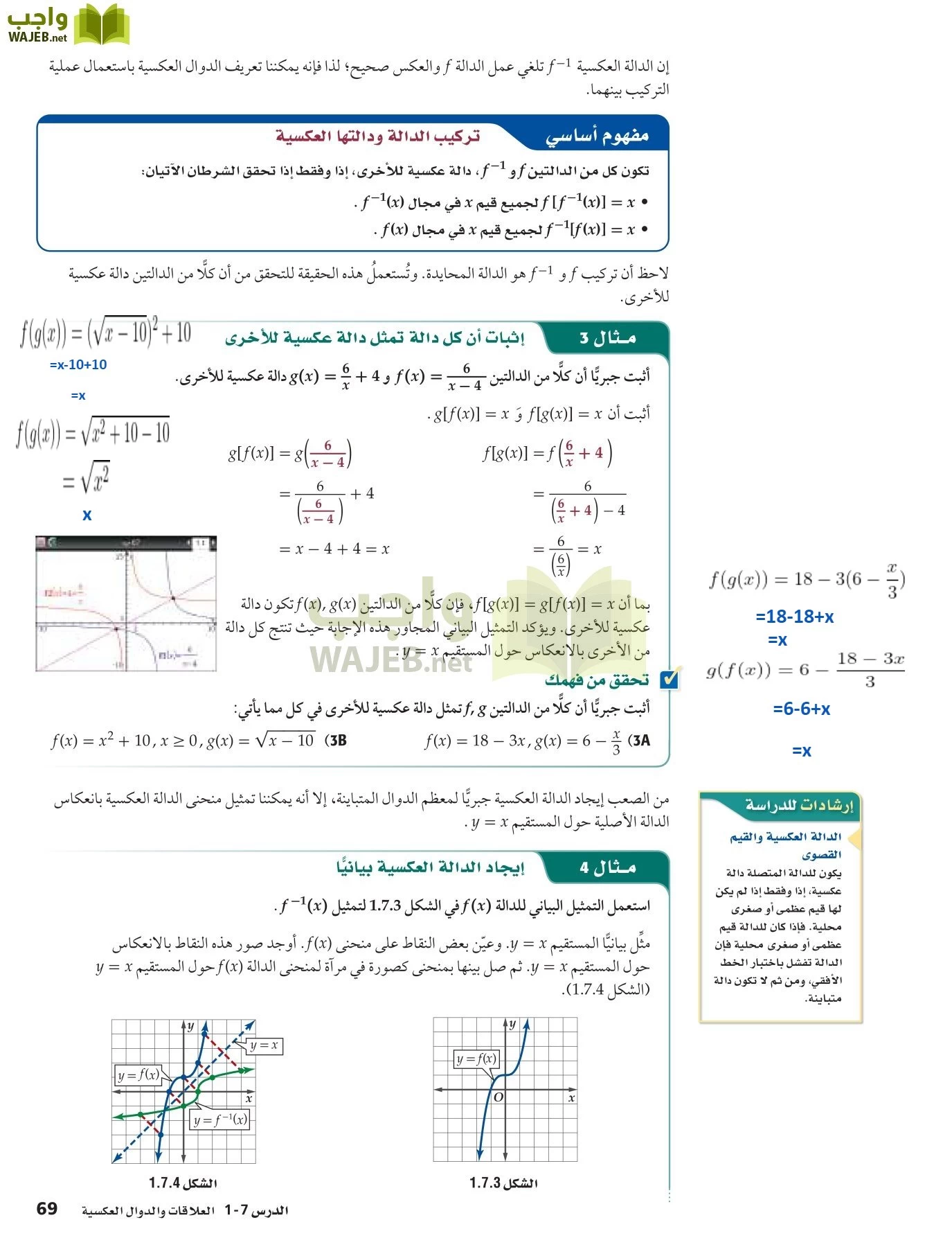 رياضيات 5 مقررات page-69